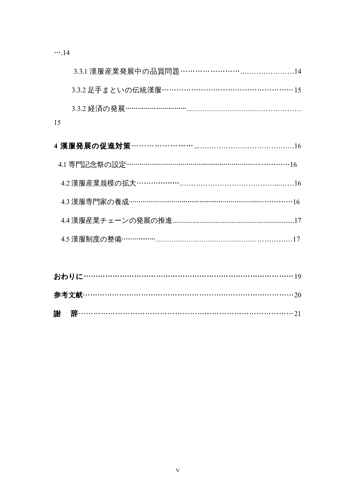 漢服と和服の発展現状の比較-16073字.docx 第5页