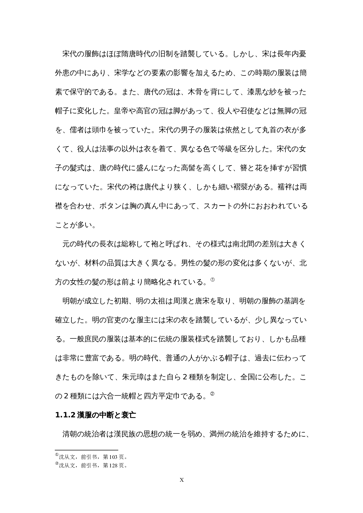 漢服と和服の発展現状の比較-16073字.docx 第10页