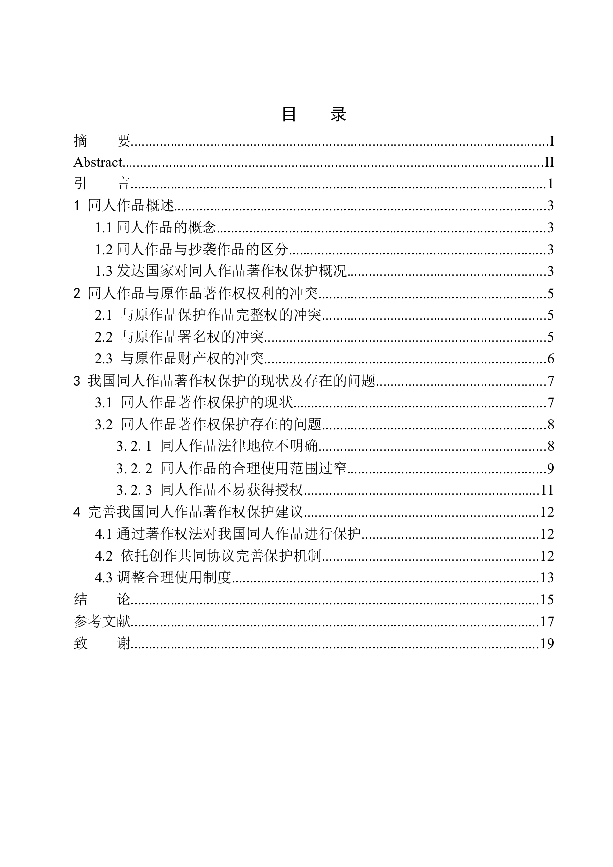 同人作品著作权法律问题研究-12841字.docx 第1页