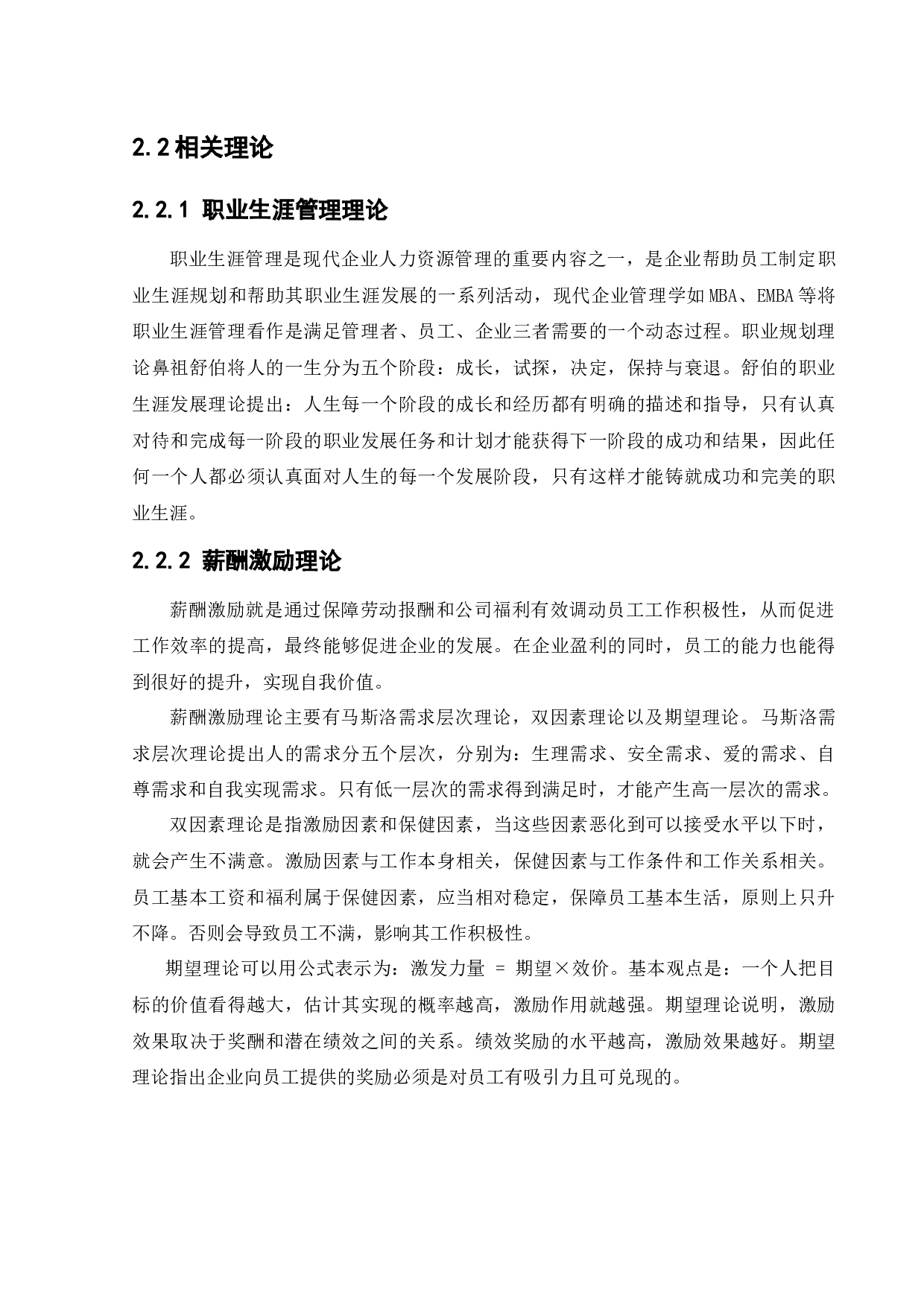 沈阳乔戈里置业有限公司的人才储备问题及对策研究-12787字.docx 第9页