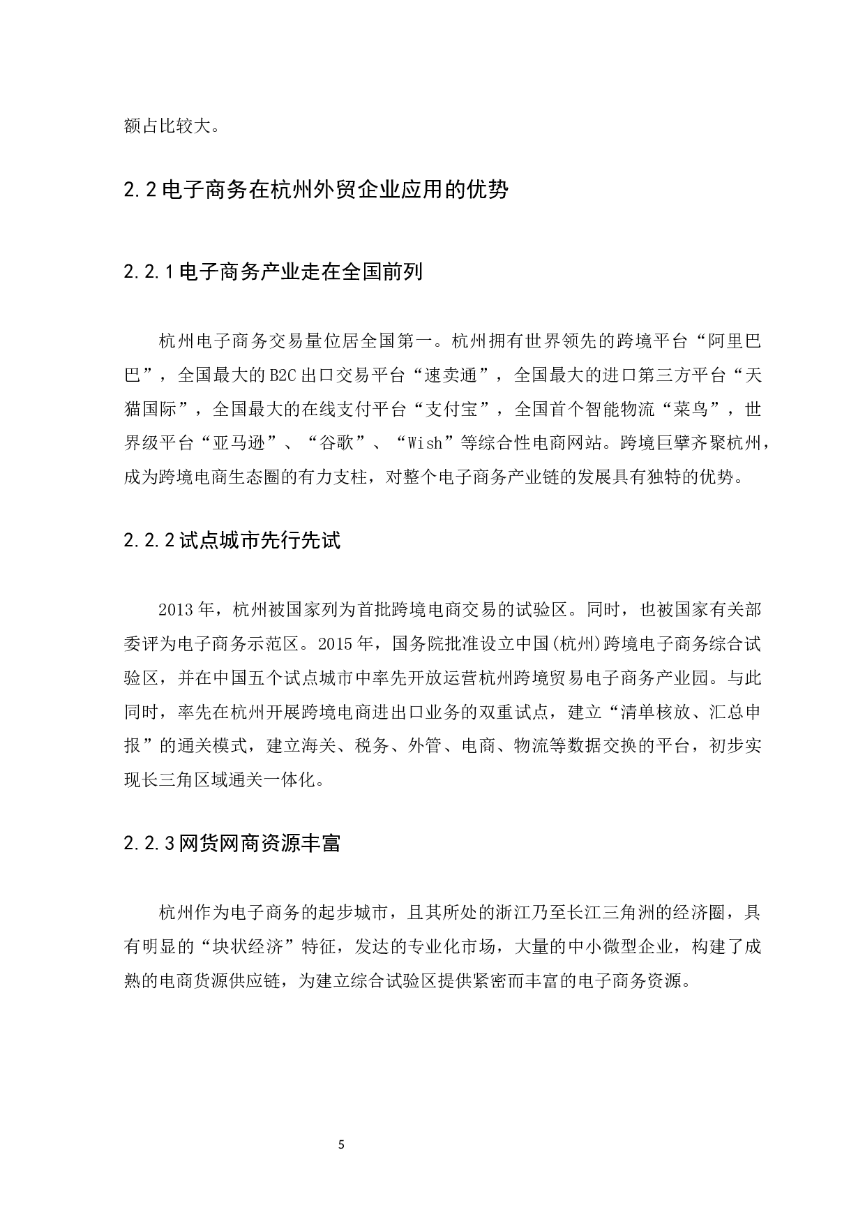 吴文静36-12529字.docx 第8页