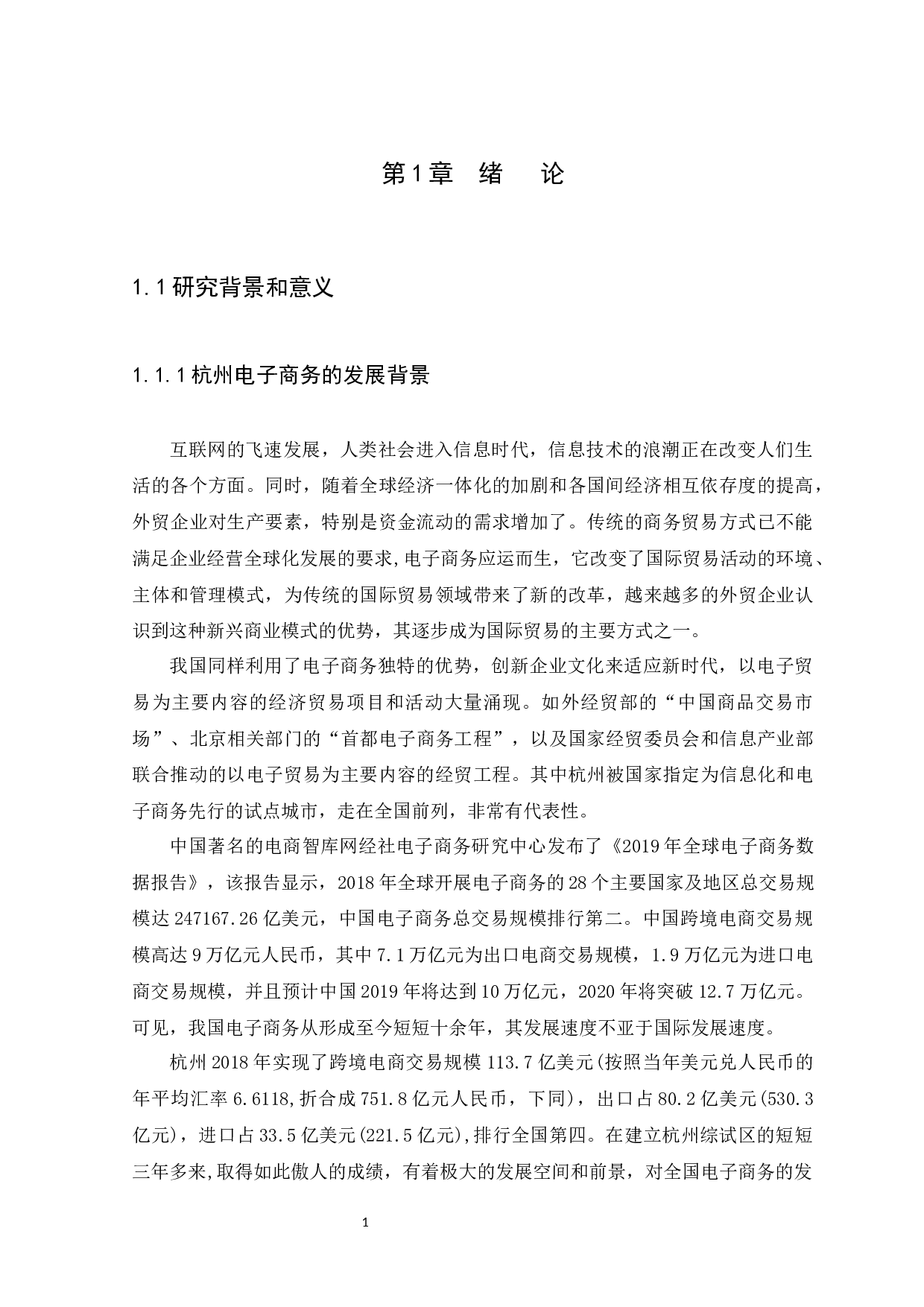 吴文静36-12529字.docx 第4页