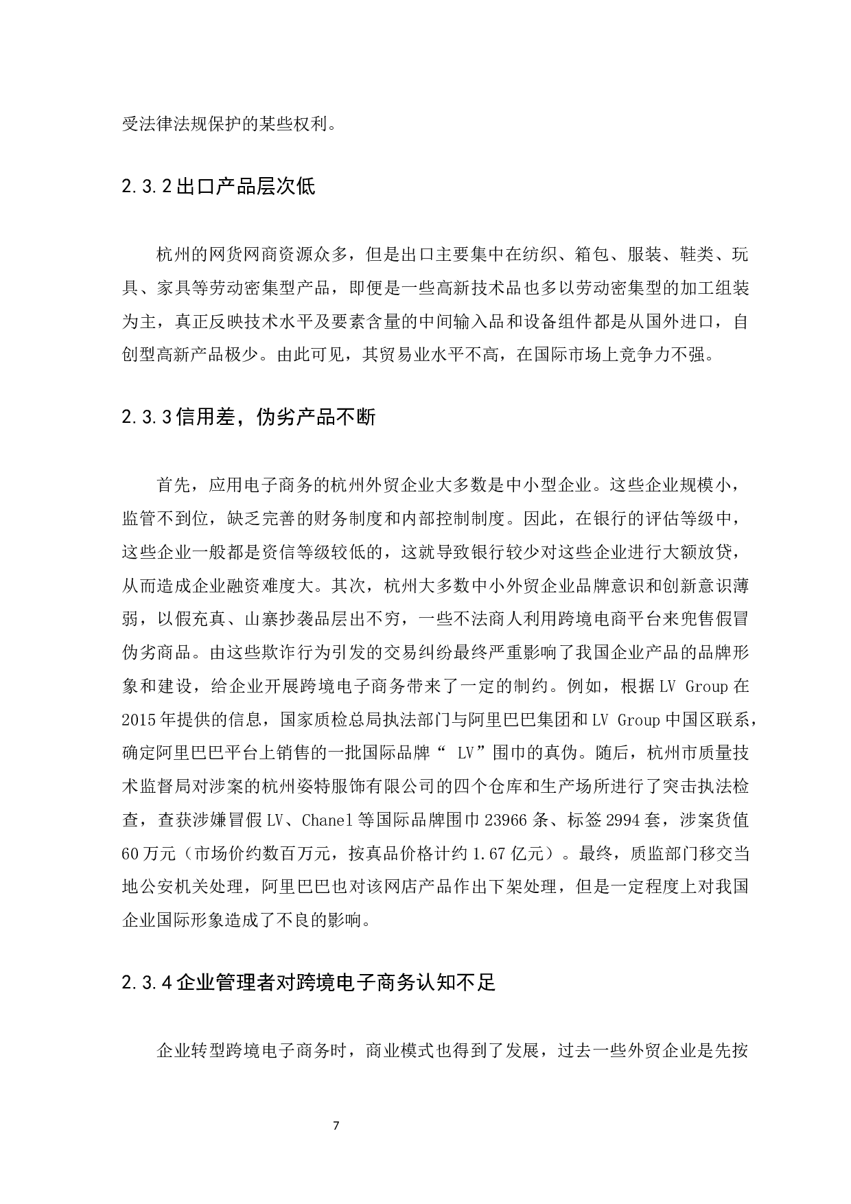 吴文静36-12529字.docx 第10页