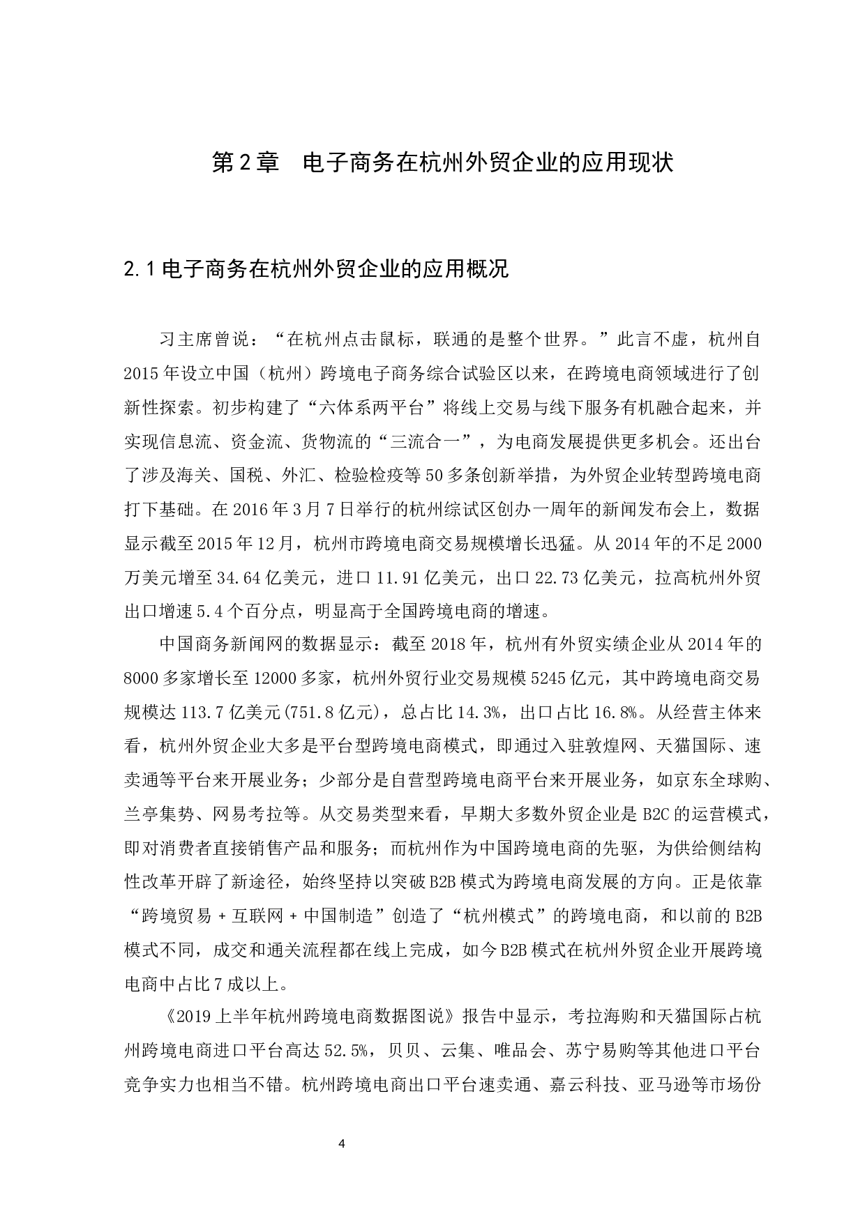 吴文静36-12529字.docx 第7页