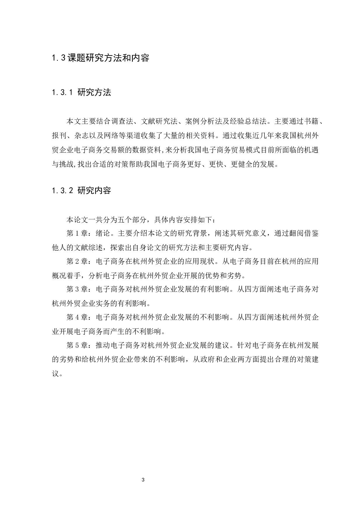 吴文静36-12529字.docx 第6页