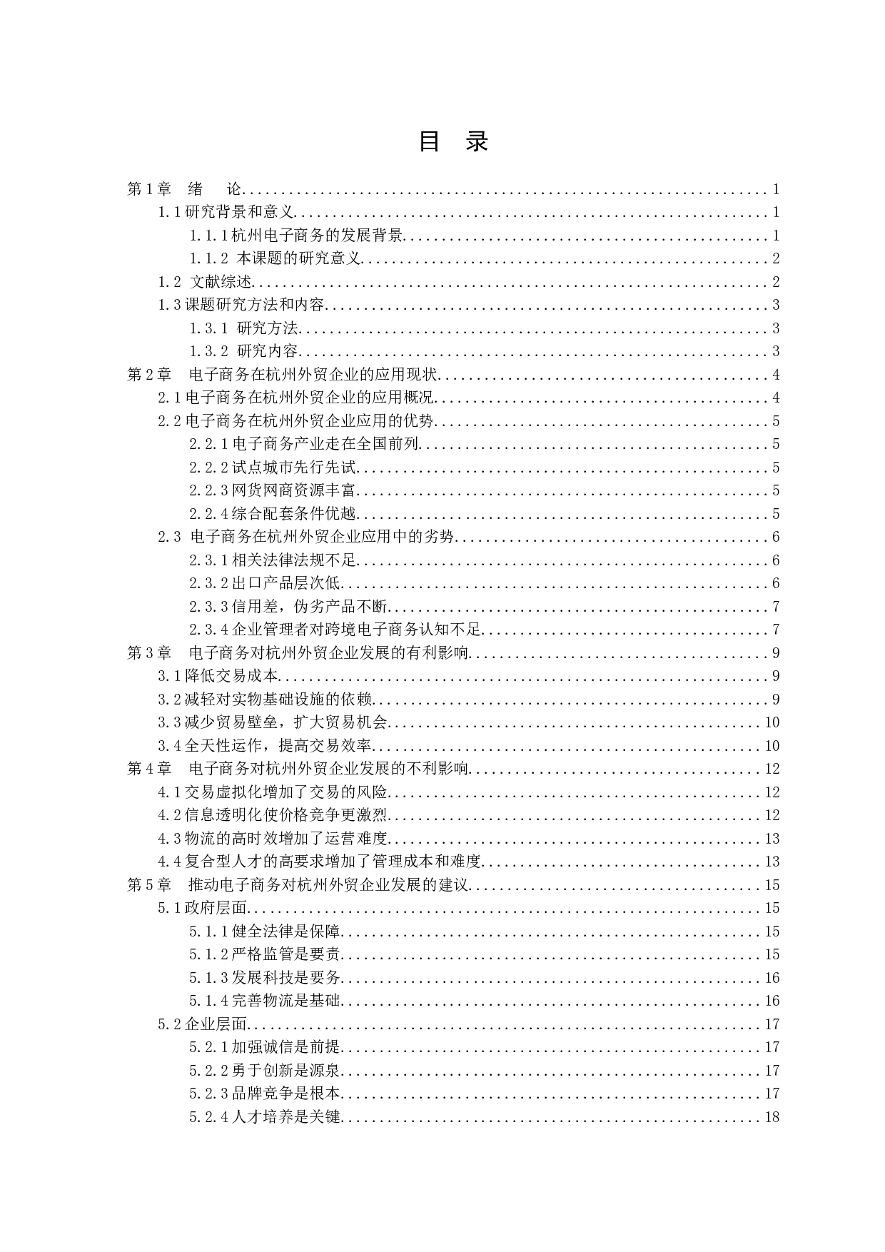 吴文静36-12529字.docx 第2页