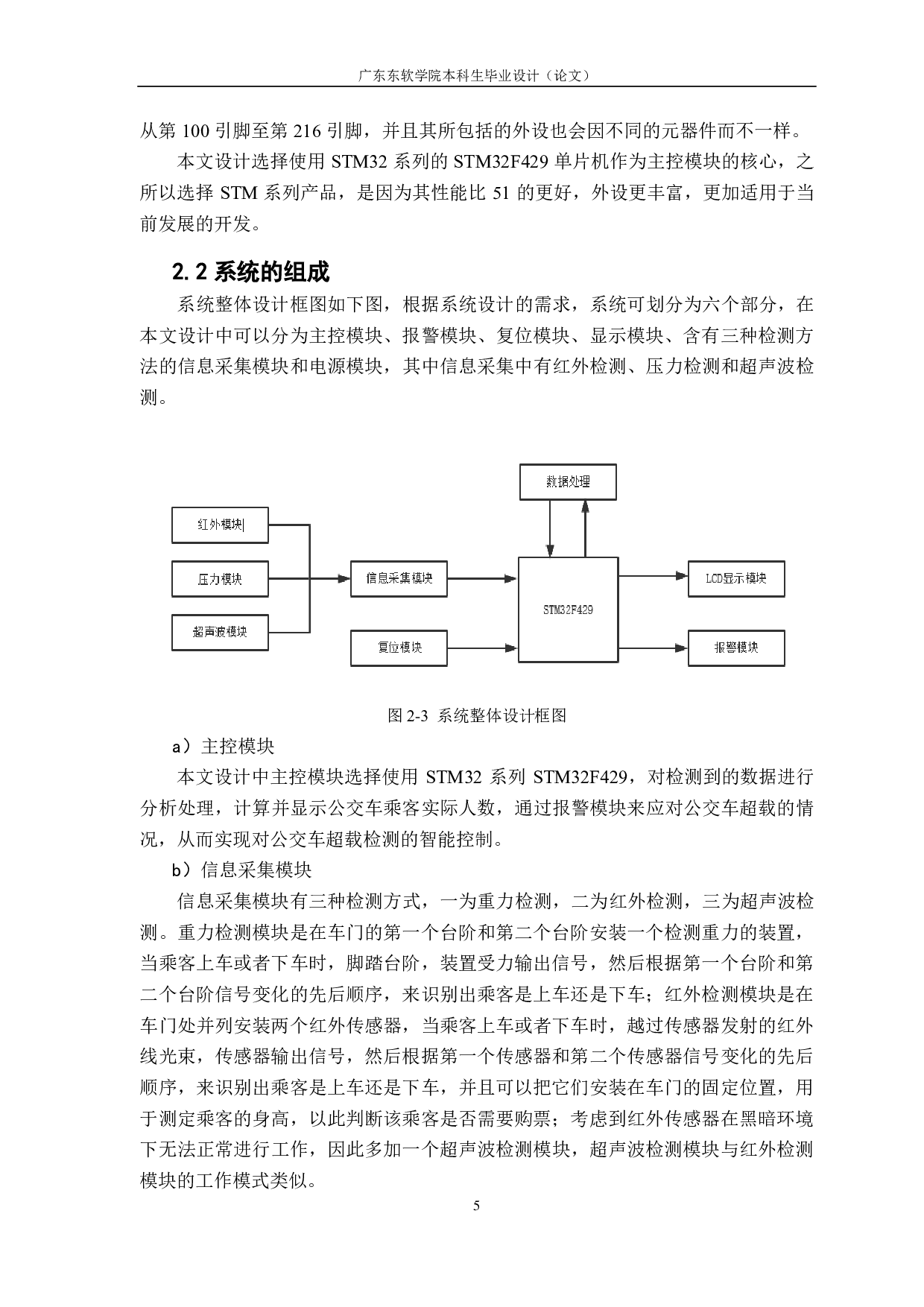 并基于 C 语言的公交车超载检测系统的设计-3556字.pdf 第8页