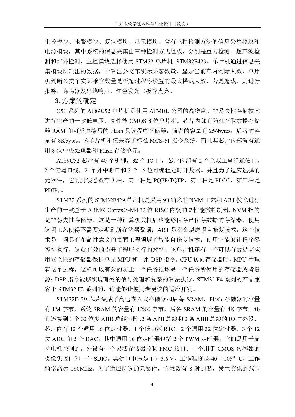 并基于 C 语言的公交车超载检测系统的设计-3556字.pdf 第7页