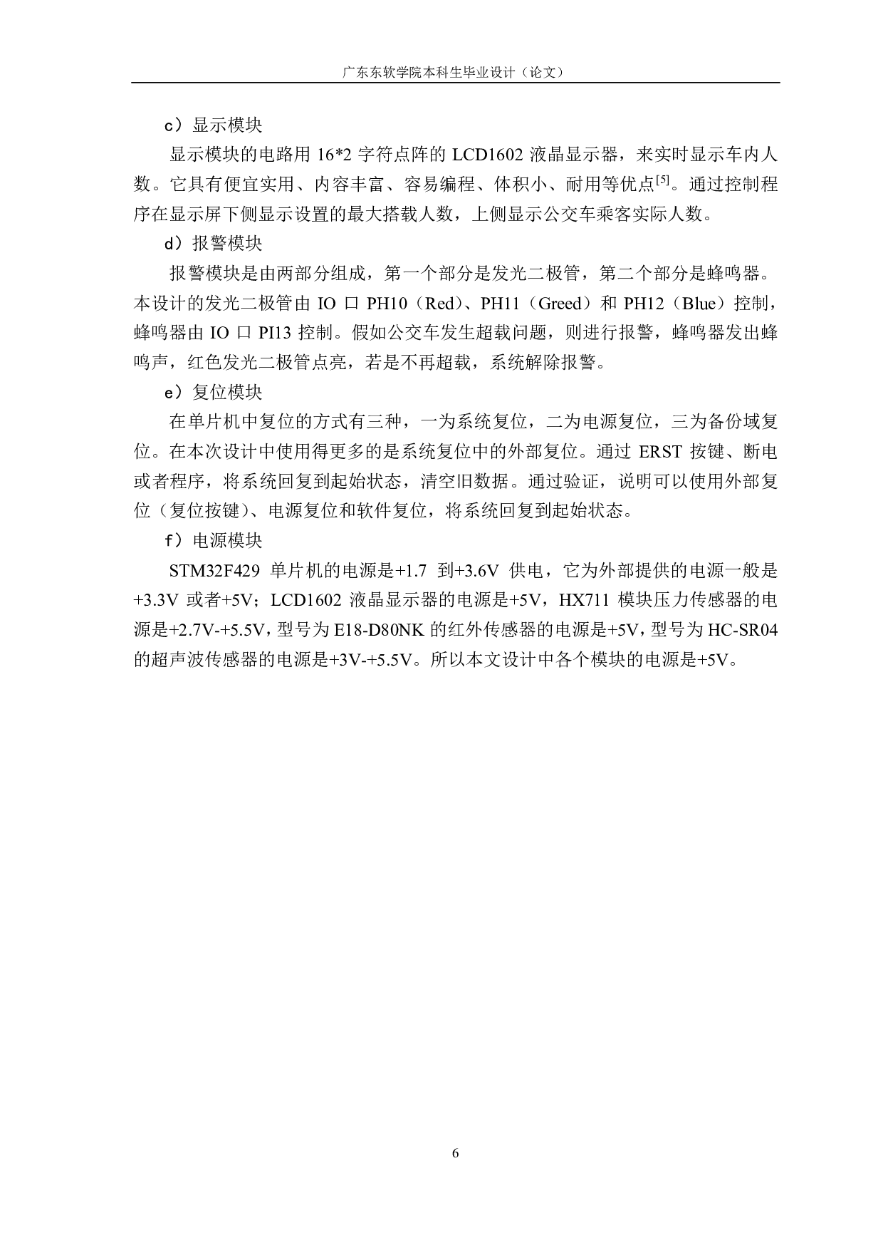 并基于 C 语言的公交车超载检测系统的设计-3556字.pdf 第9页