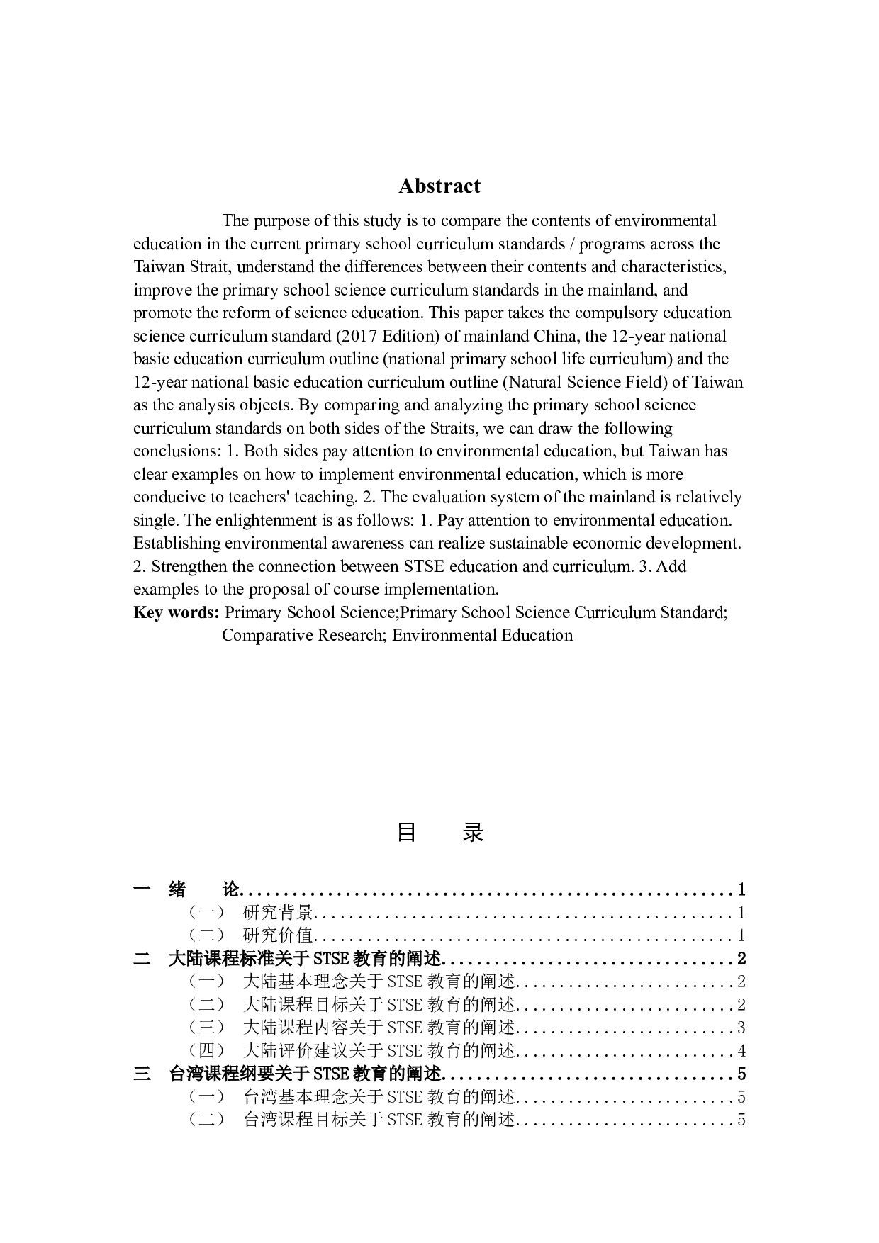 吴海萍论文-9424字.docx 第2页