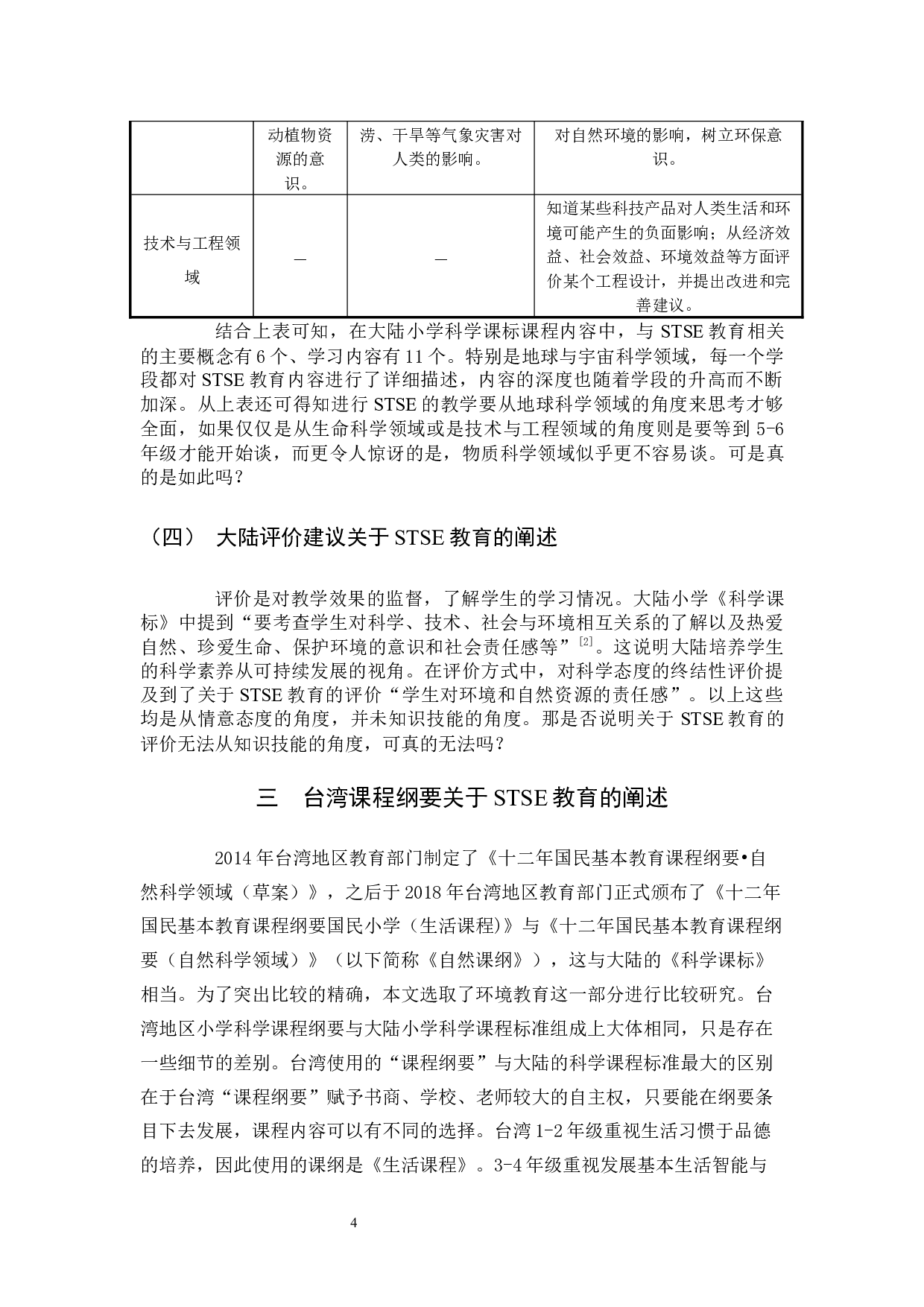 吴海萍论文-9424字.docx 第7页