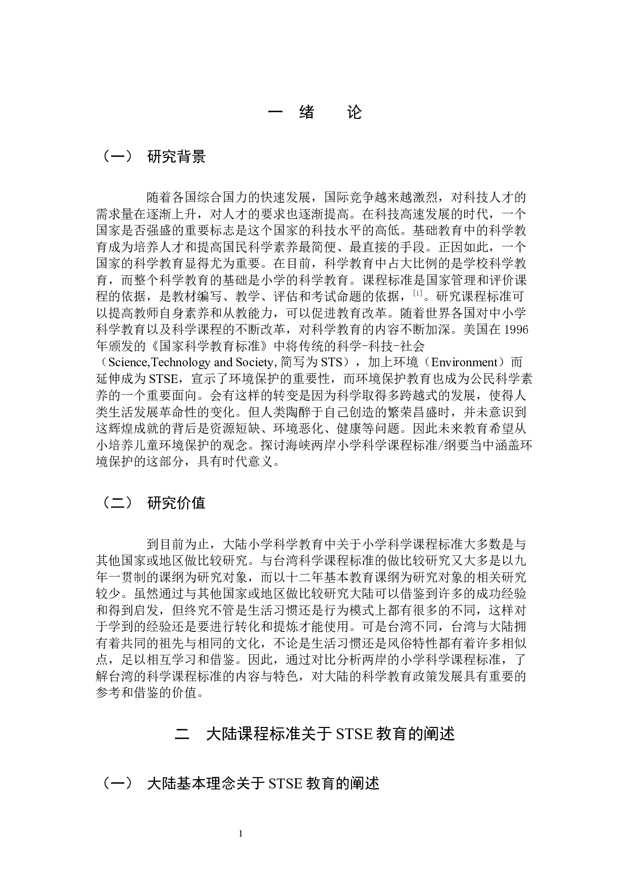 吴海萍论文-9424字.docx 第4页