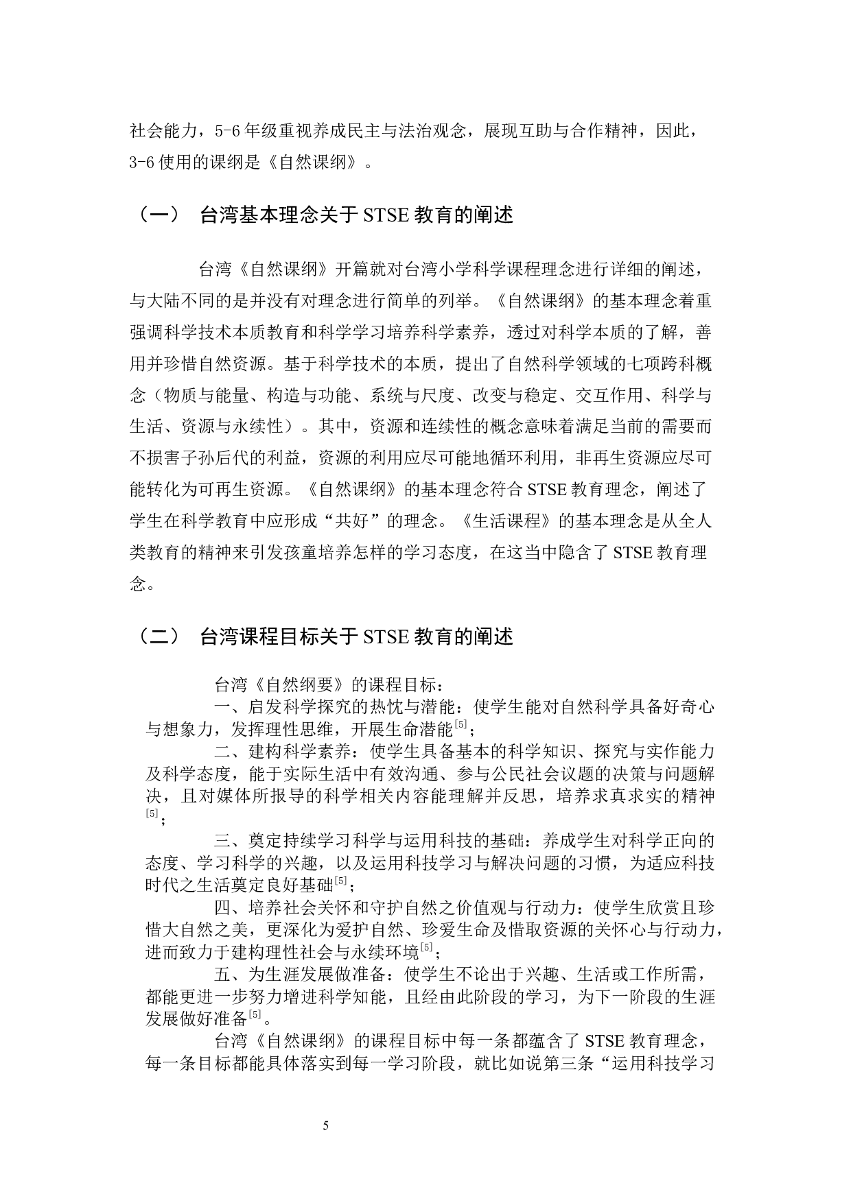 吴海萍论文-9424字.docx 第8页