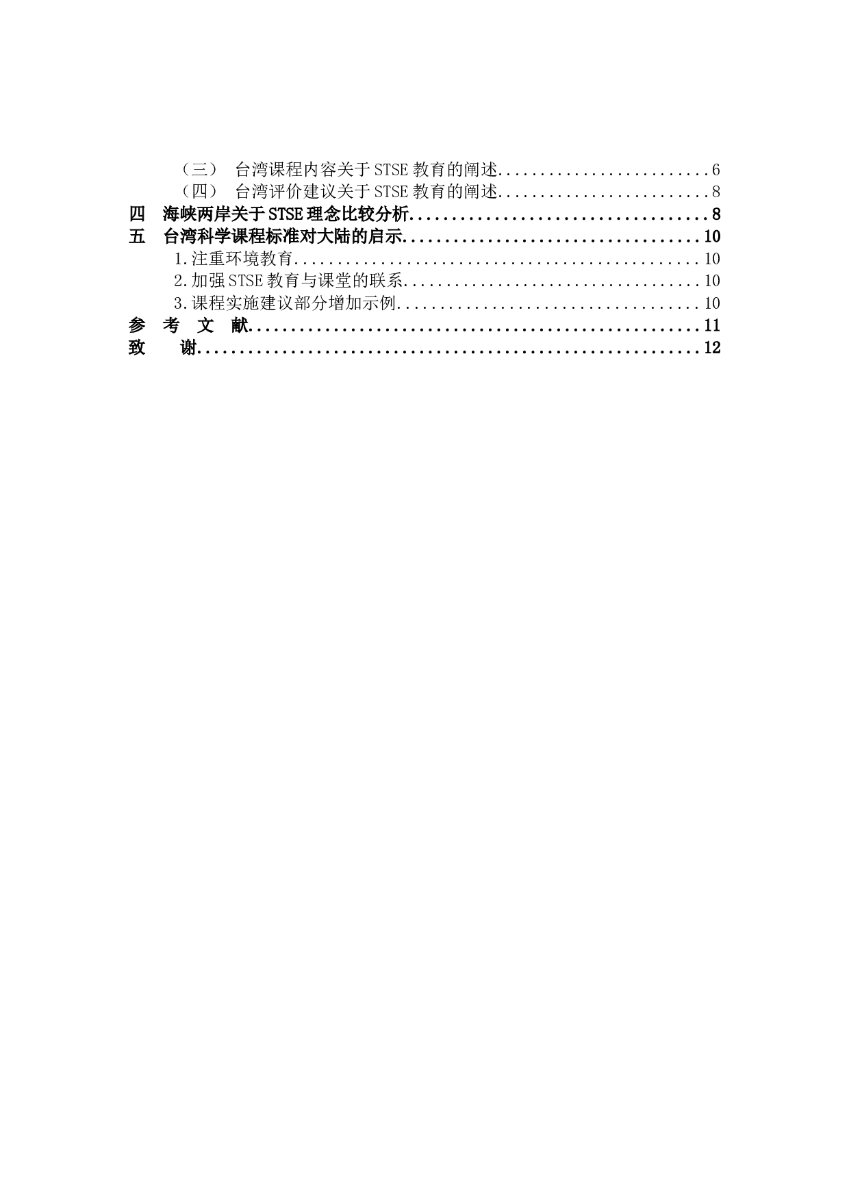 吴海萍论文-9424字.docx 第3页