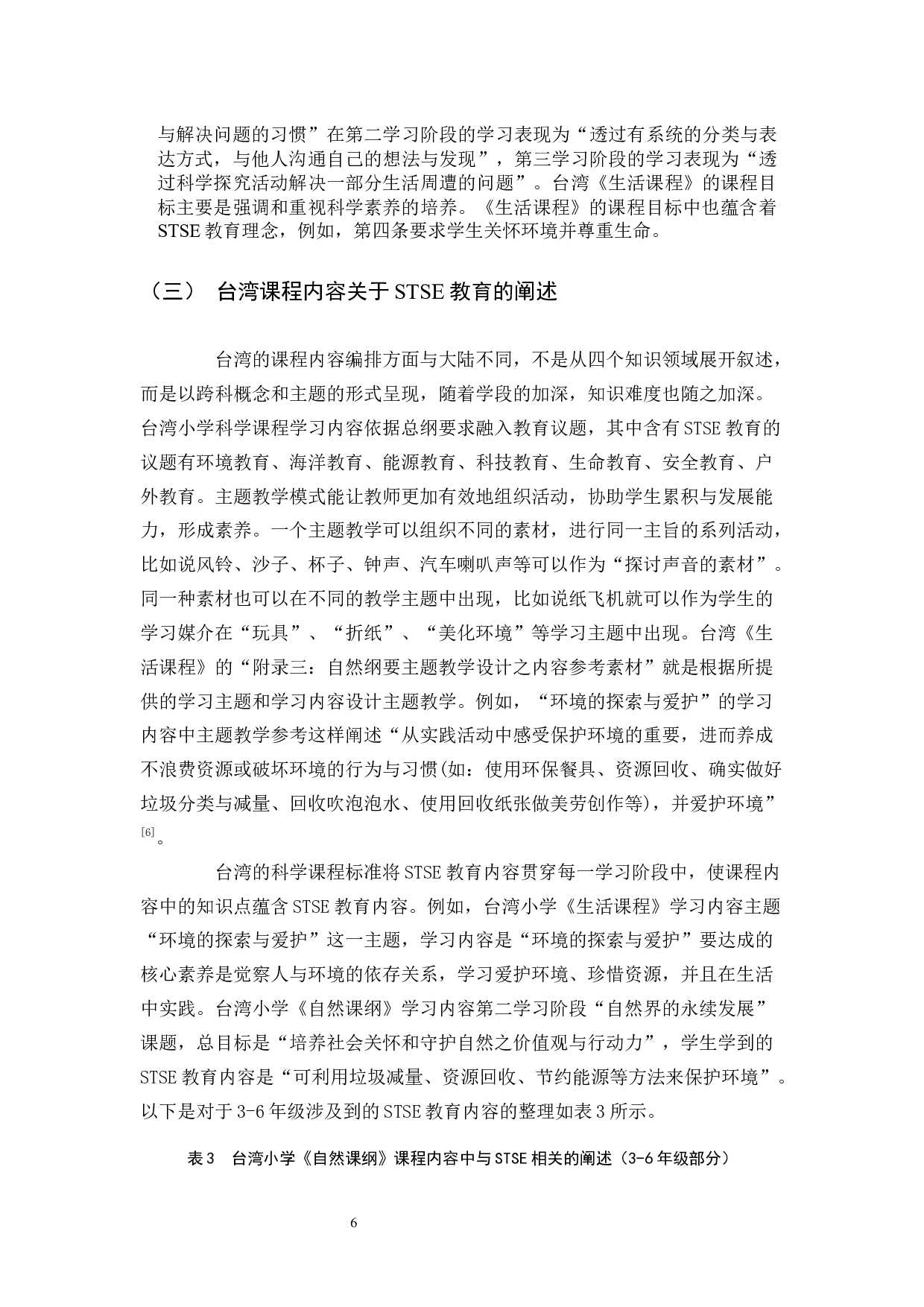 吴海萍论文-9424字.docx 第9页