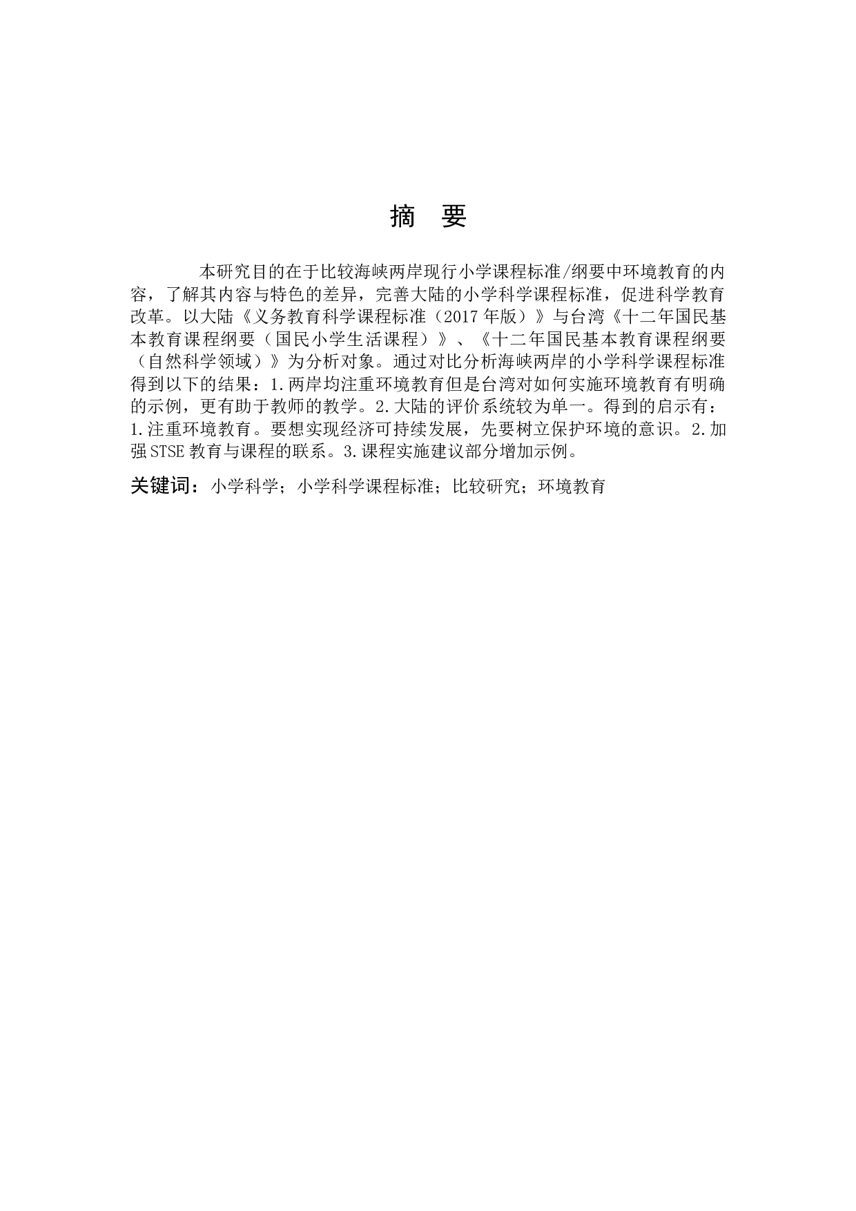 吴海萍论文-9424字.docx 第1页