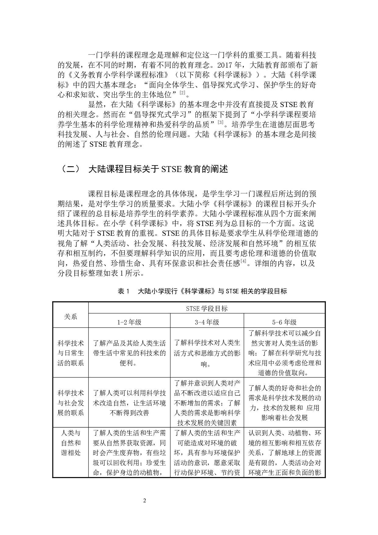 吴海萍论文-9424字.docx 第5页