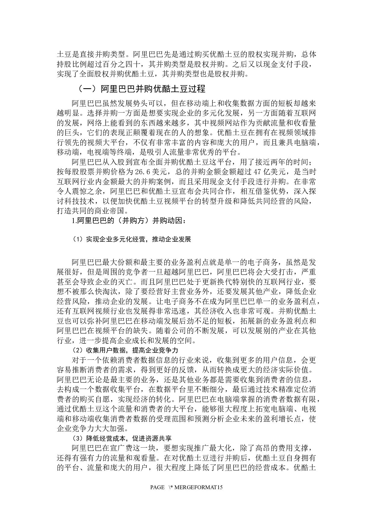 企业并购动因及绩效分析-11185字.docx 第10页