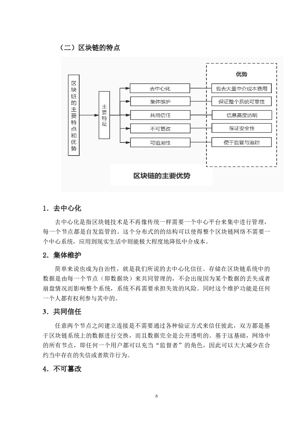 区块链技术下中国农产品电子商务发展-13920字.docx 第10页