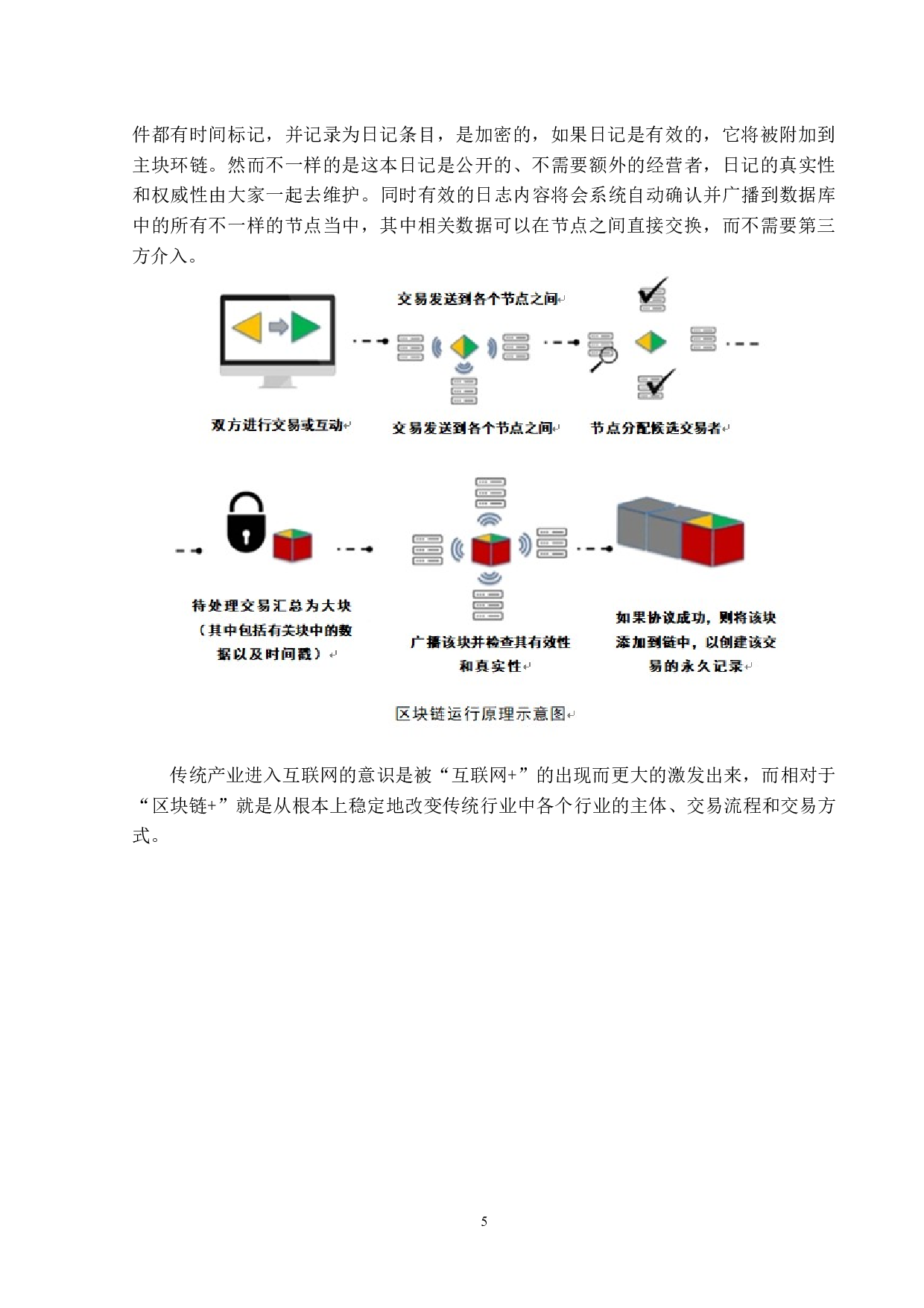 区块链技术下中国农产品电子商务发展-13920字.docx 第9页