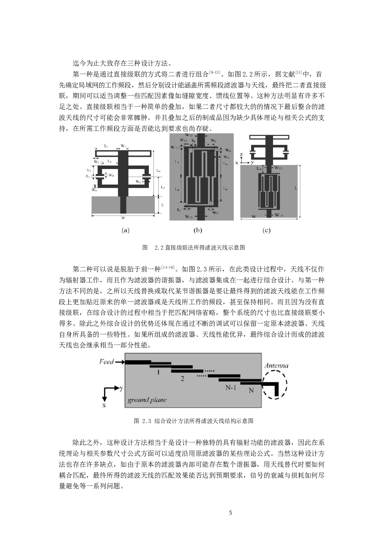 应用于WLAN的双频段滤波天线的设计-6705字.docx 第5页
