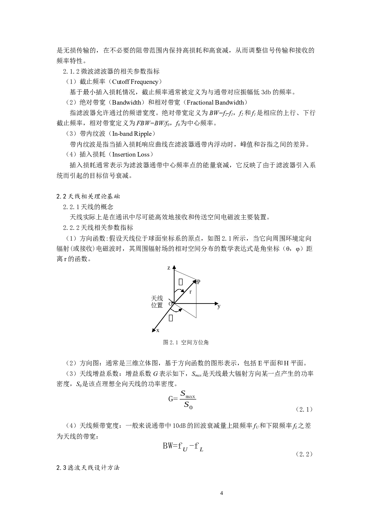 应用于WLAN的双频段滤波天线的设计-6705字.docx 第4页