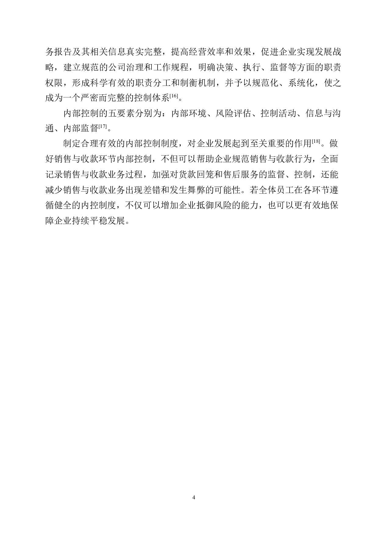 沈阳和泓嘉瑞房地产公司销售与收款业务内部控制存在的问题及对策-11272字.docx 第8页