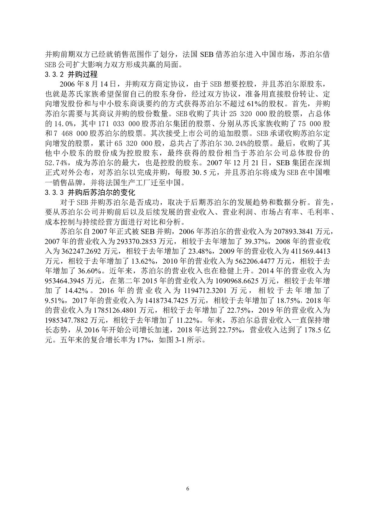 企业并购的成本与效益分析&mdash;&mdash;以SEB并购苏泊尔为例-9707字.docx 第10页