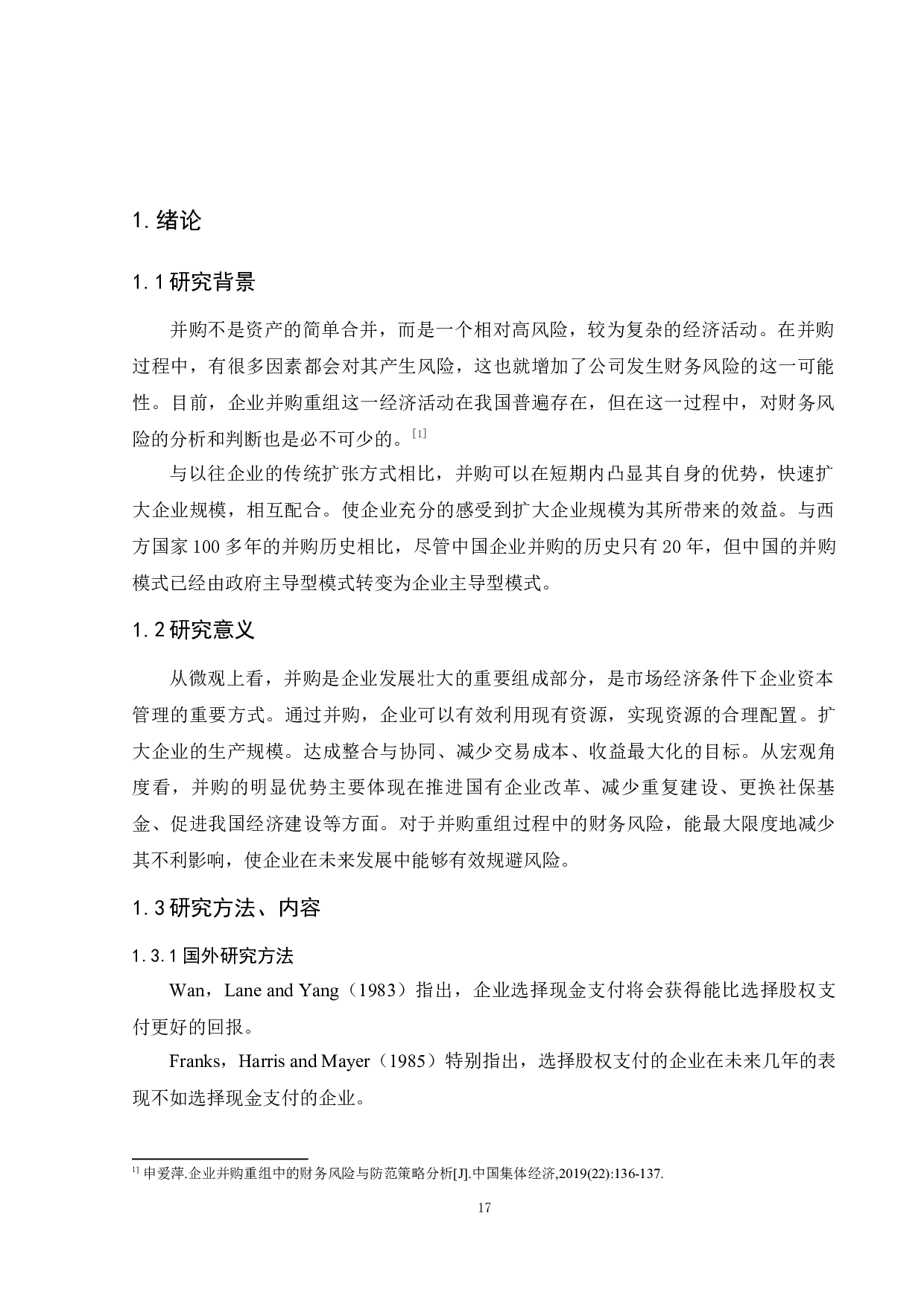 企业并购财务风险及其防范-以阿里并购饿了么为例 -9422字.docx 第4页