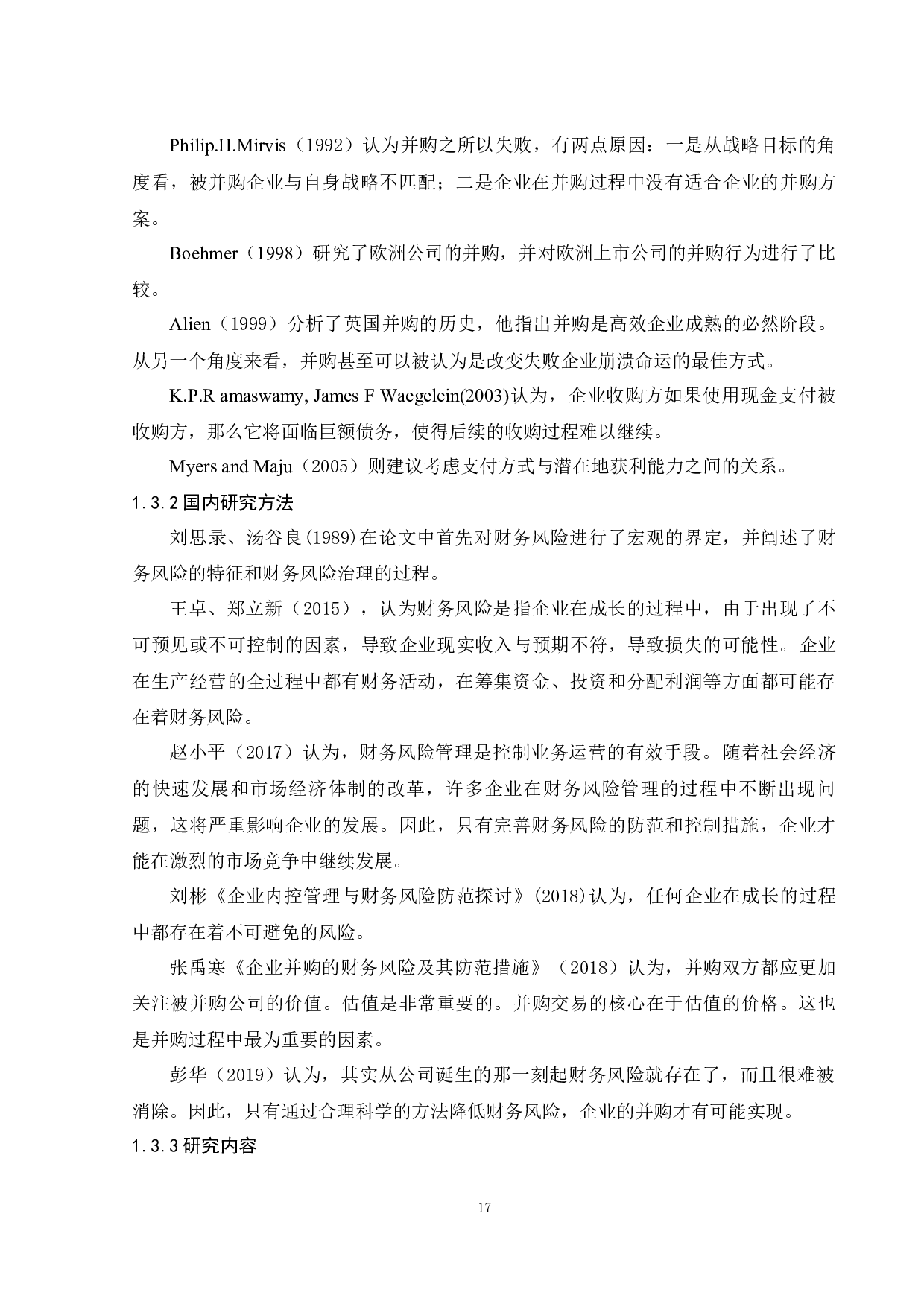 企业并购财务风险及其防范-以阿里并购饿了么为例 -9422字.docx 第5页