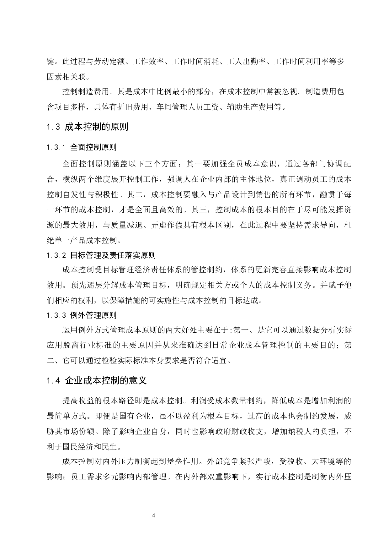 企业成本控制策略研究&mdash;&mdash;以绿地控股集团股份有限公司为例-9526字.docx 第6页