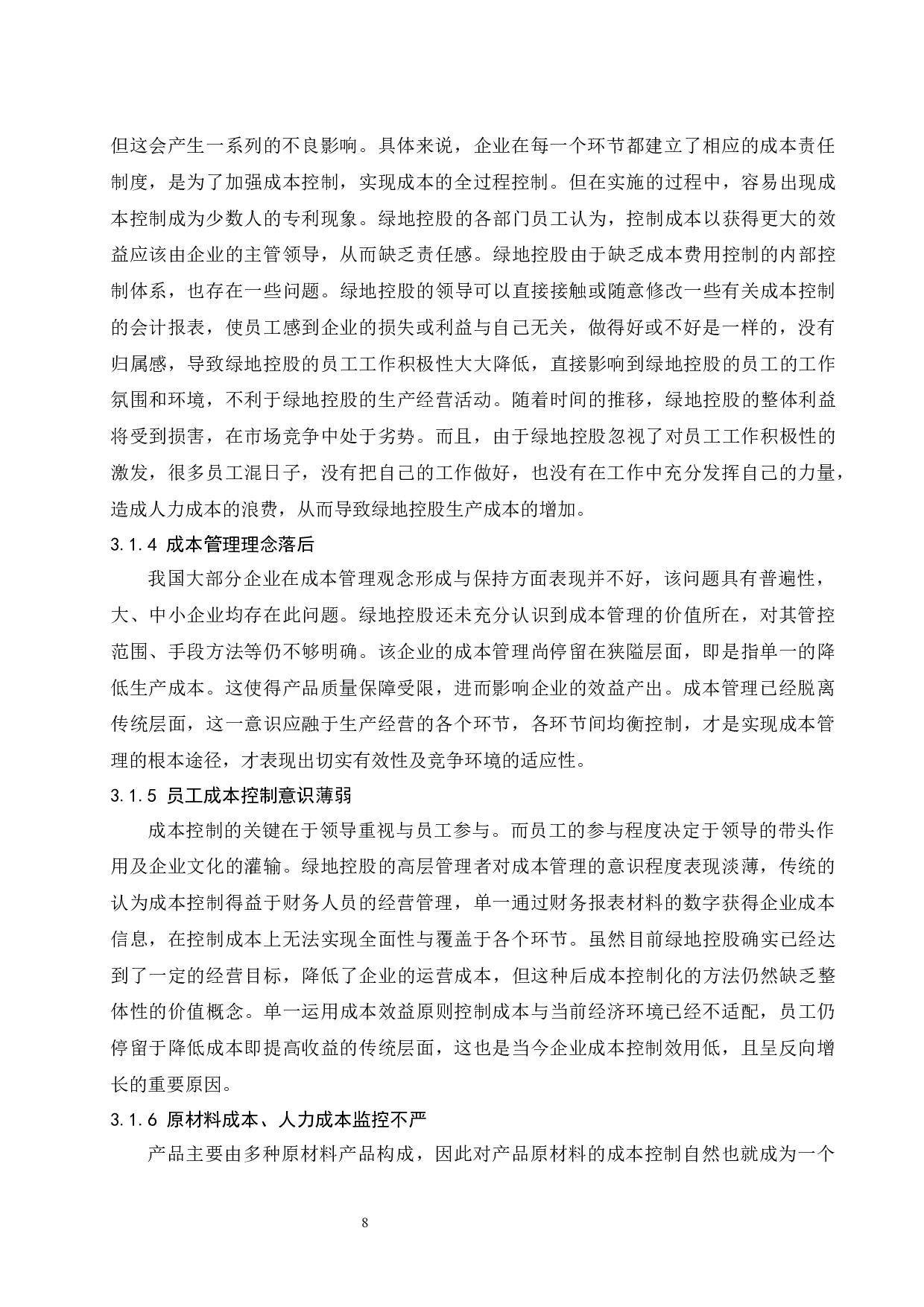 企业成本控制策略研究&mdash;&mdash;以绿地控股集团股份有限公司为例-9526字.docx 第10页