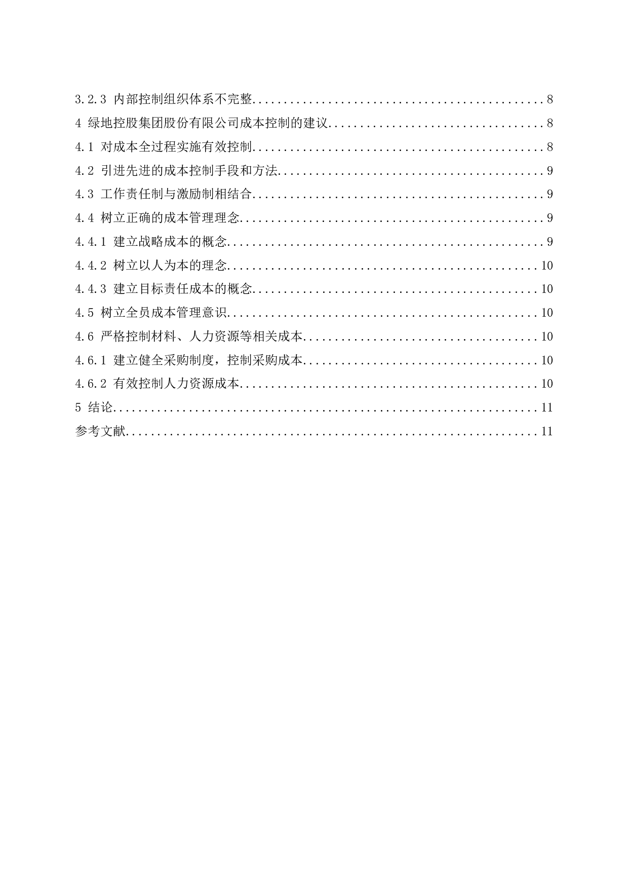 企业成本控制策略研究&mdash;&mdash;以绿地控股集团股份有限公司为例-9526字.docx 第2页