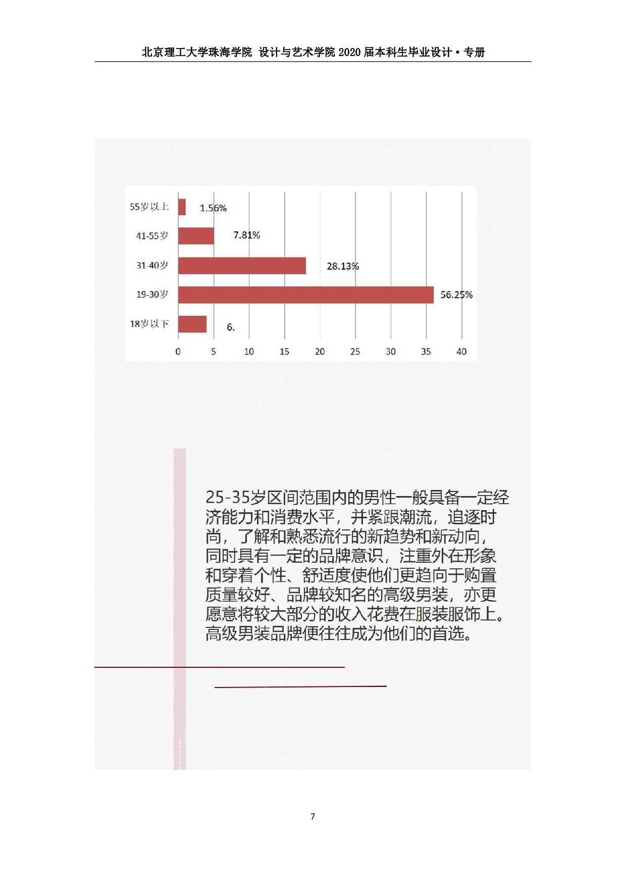 苗族服饰元素在服装设计中的运用-678字.pdf 第6页