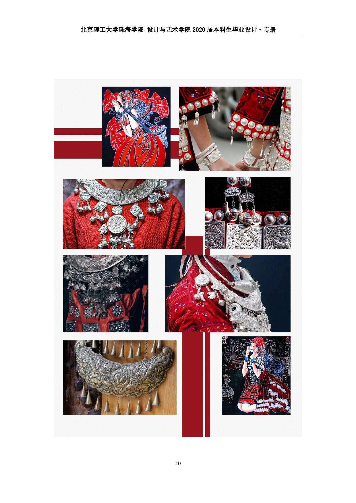 苗族服饰元素在服装设计中的运用-678字.pdf 第9页