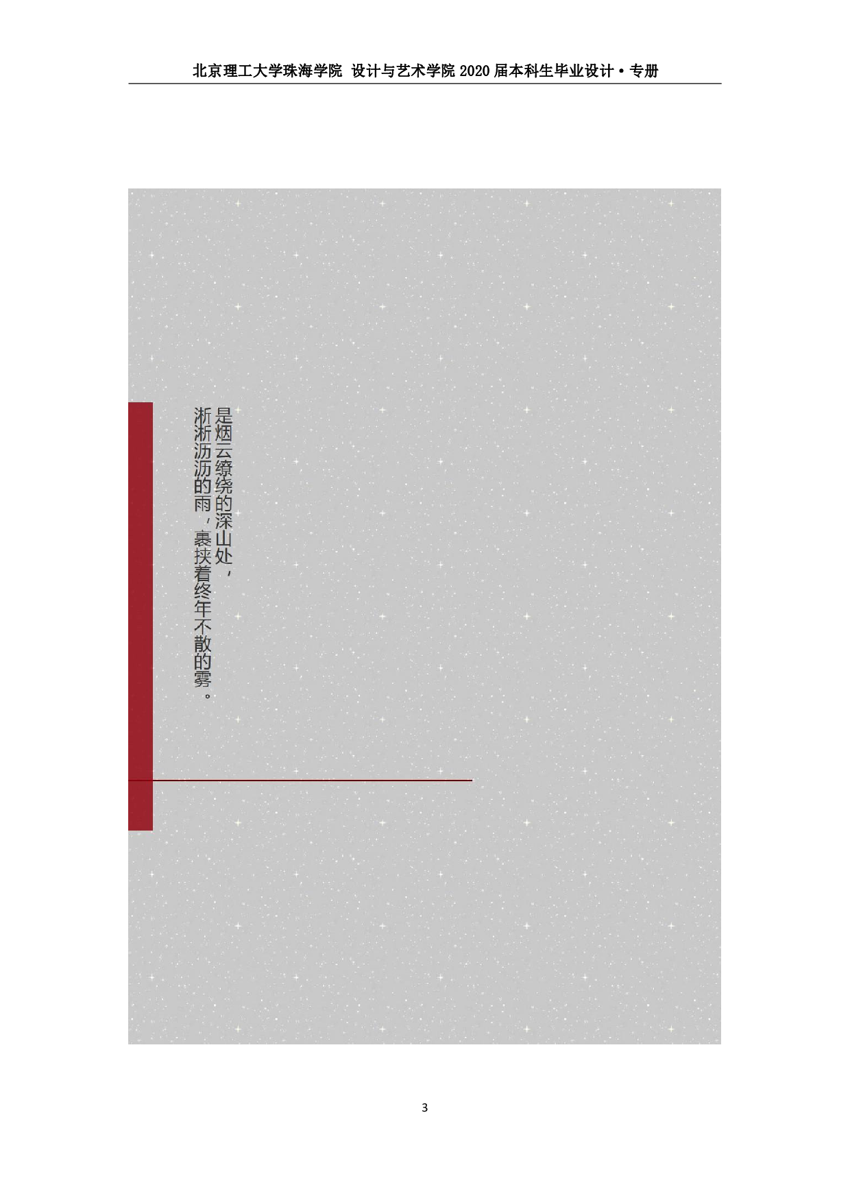 苗族服饰元素在服装设计中的运用-678字.pdf 第2页