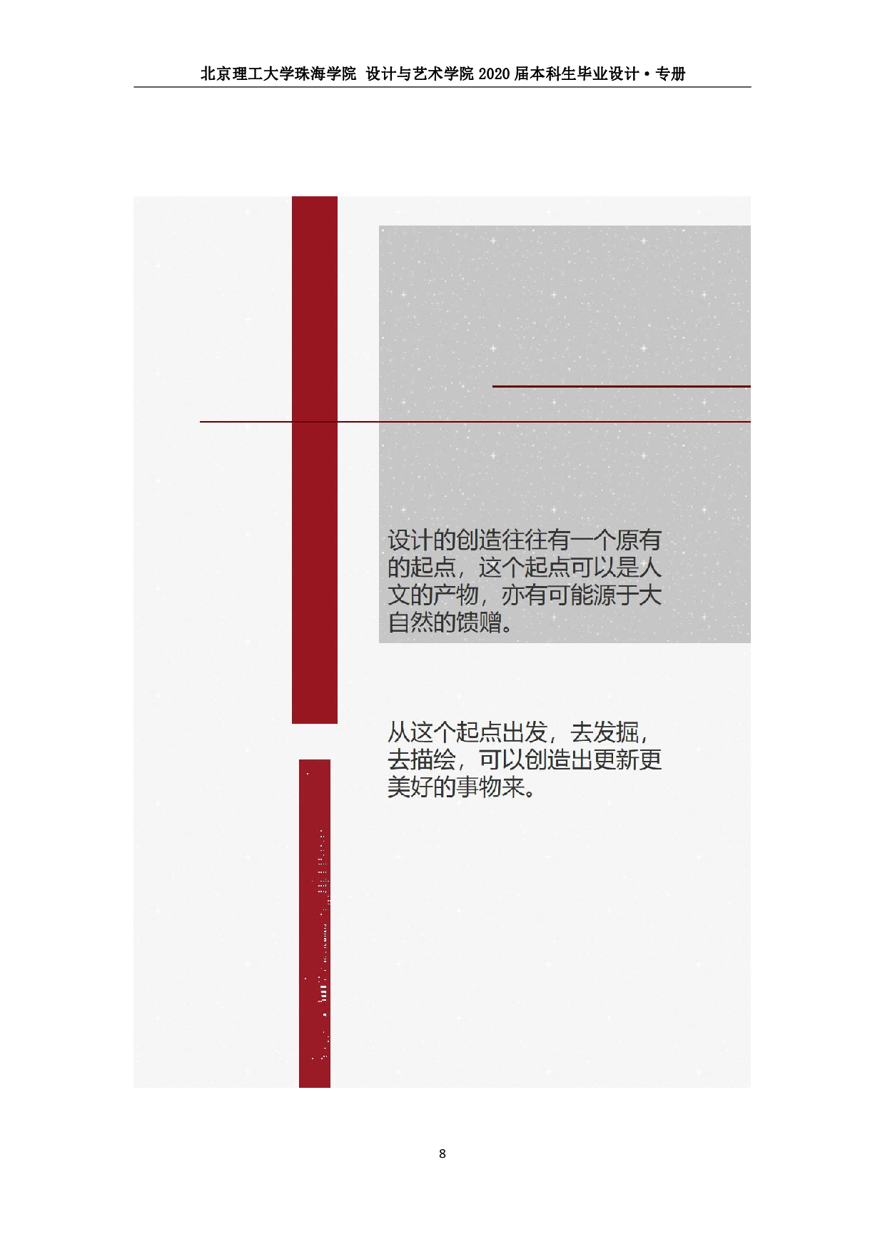 苗族服饰元素在服装设计中的运用-678字.pdf 第7页