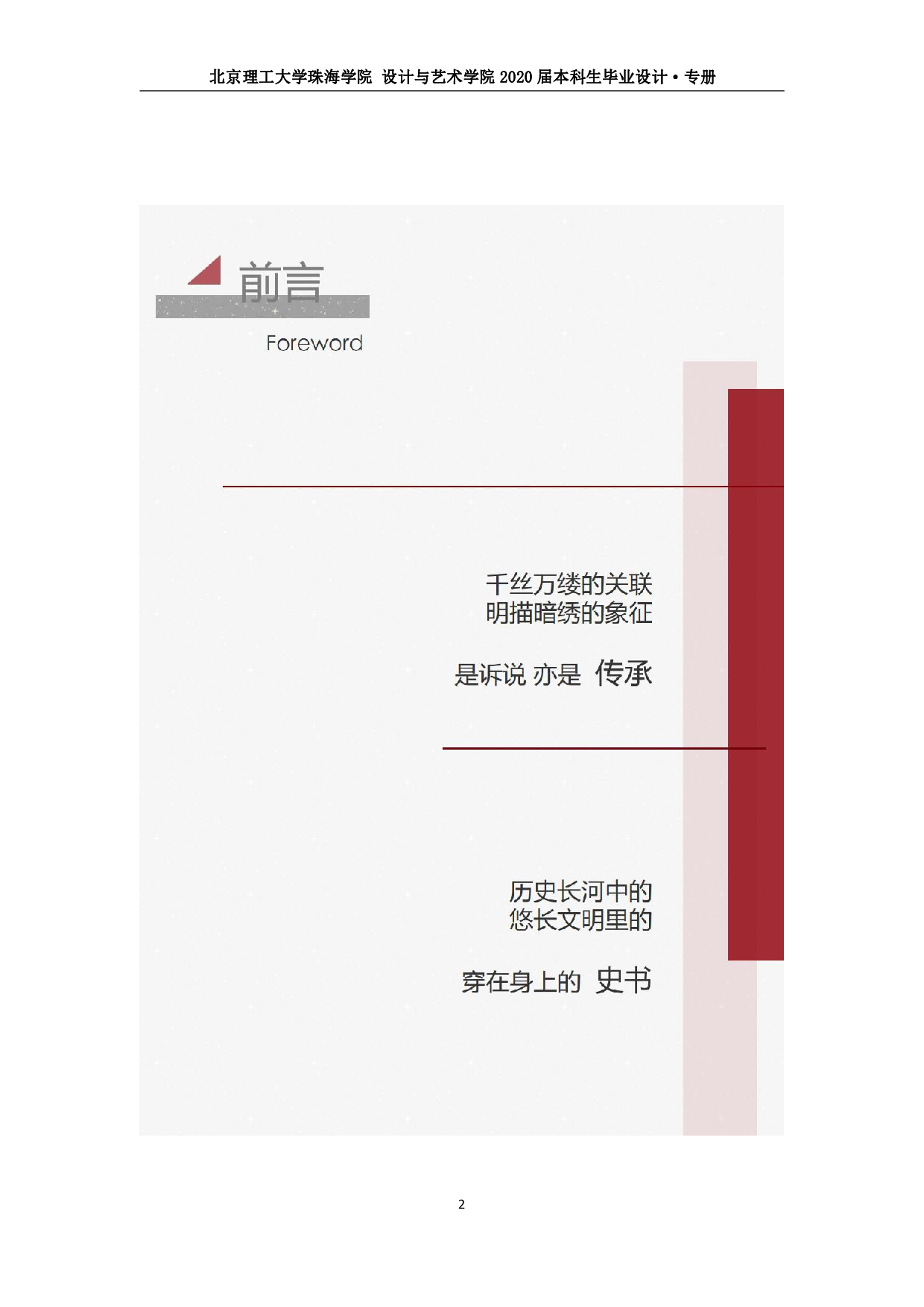 苗族服饰元素在服装设计中的运用-678字.pdf 第1页