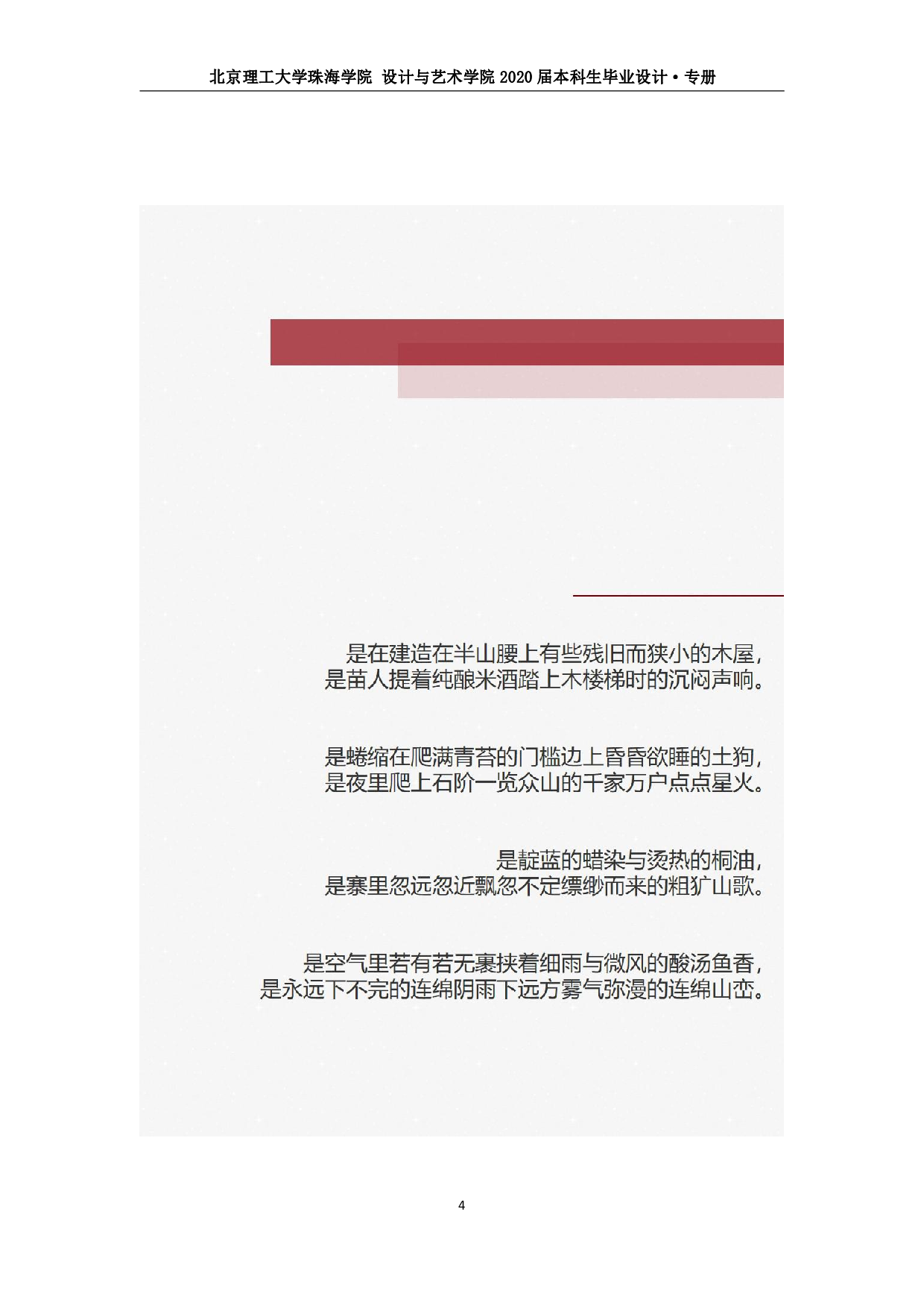苗族服饰元素在服装设计中的运用-678字.pdf 第3页
