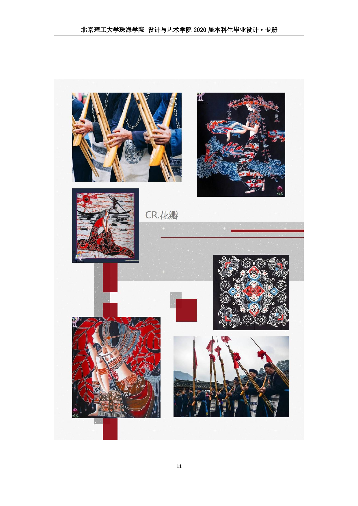 苗族服饰元素在服装设计中的运用-678字.pdf 第10页