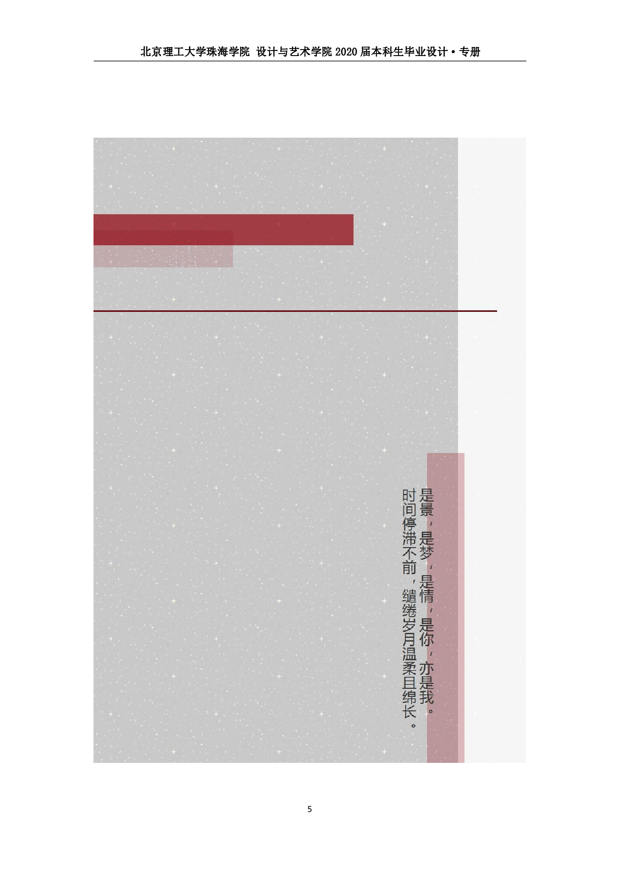 苗族服饰元素在服装设计中的运用-678字.pdf 第4页