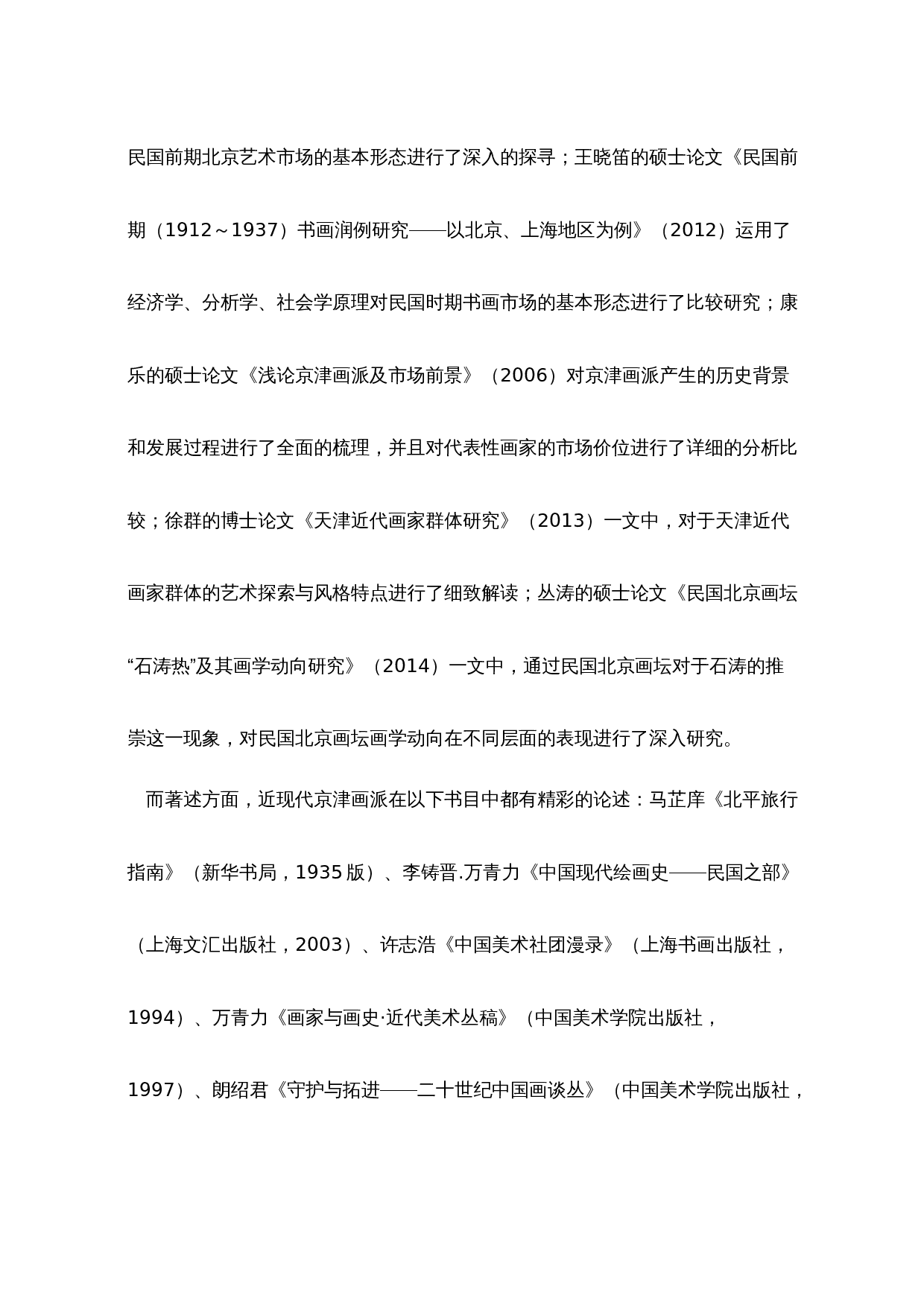 周肇祥研究-45858字.docx 第6页