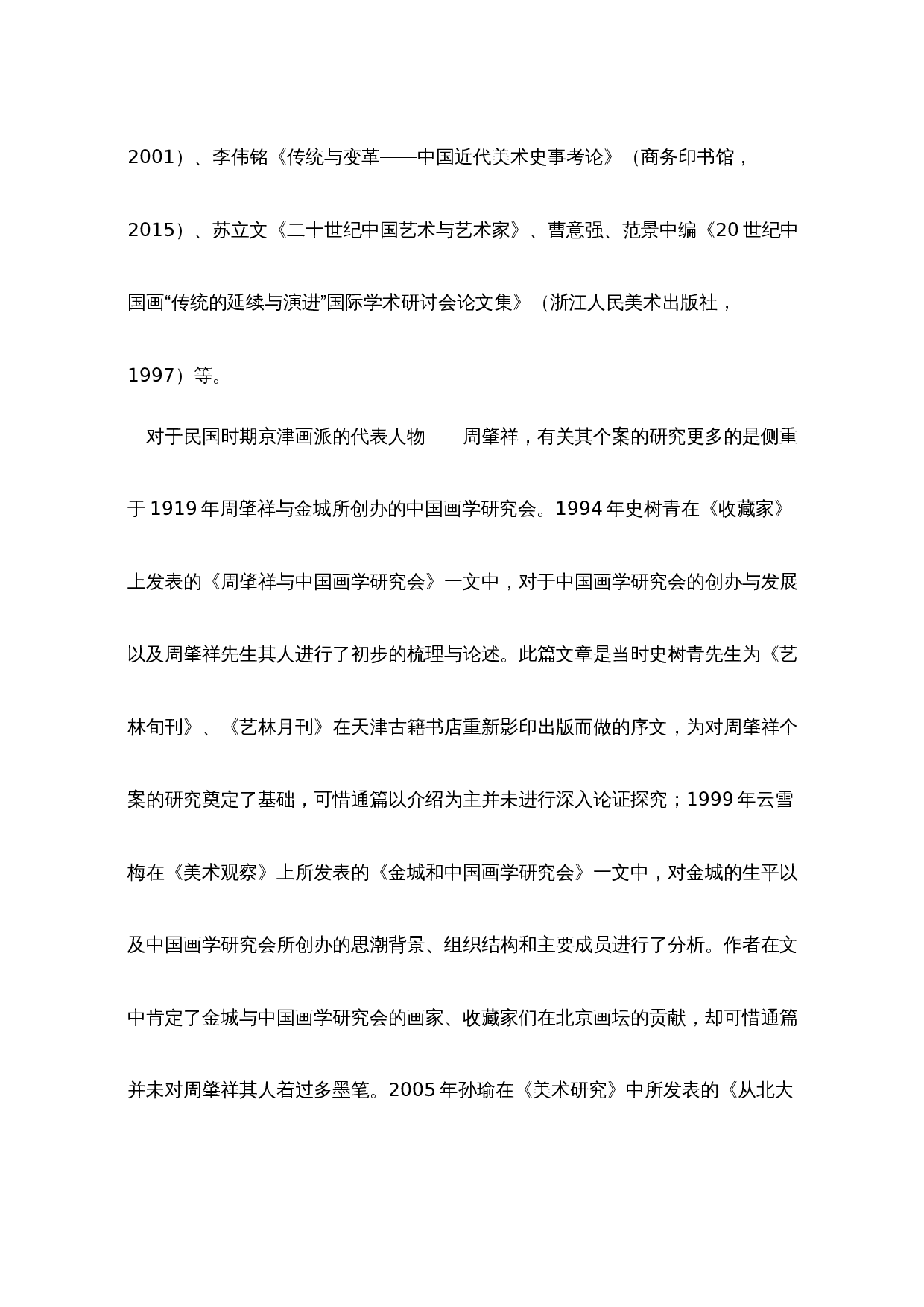 周肇祥研究-45858字.docx 第7页