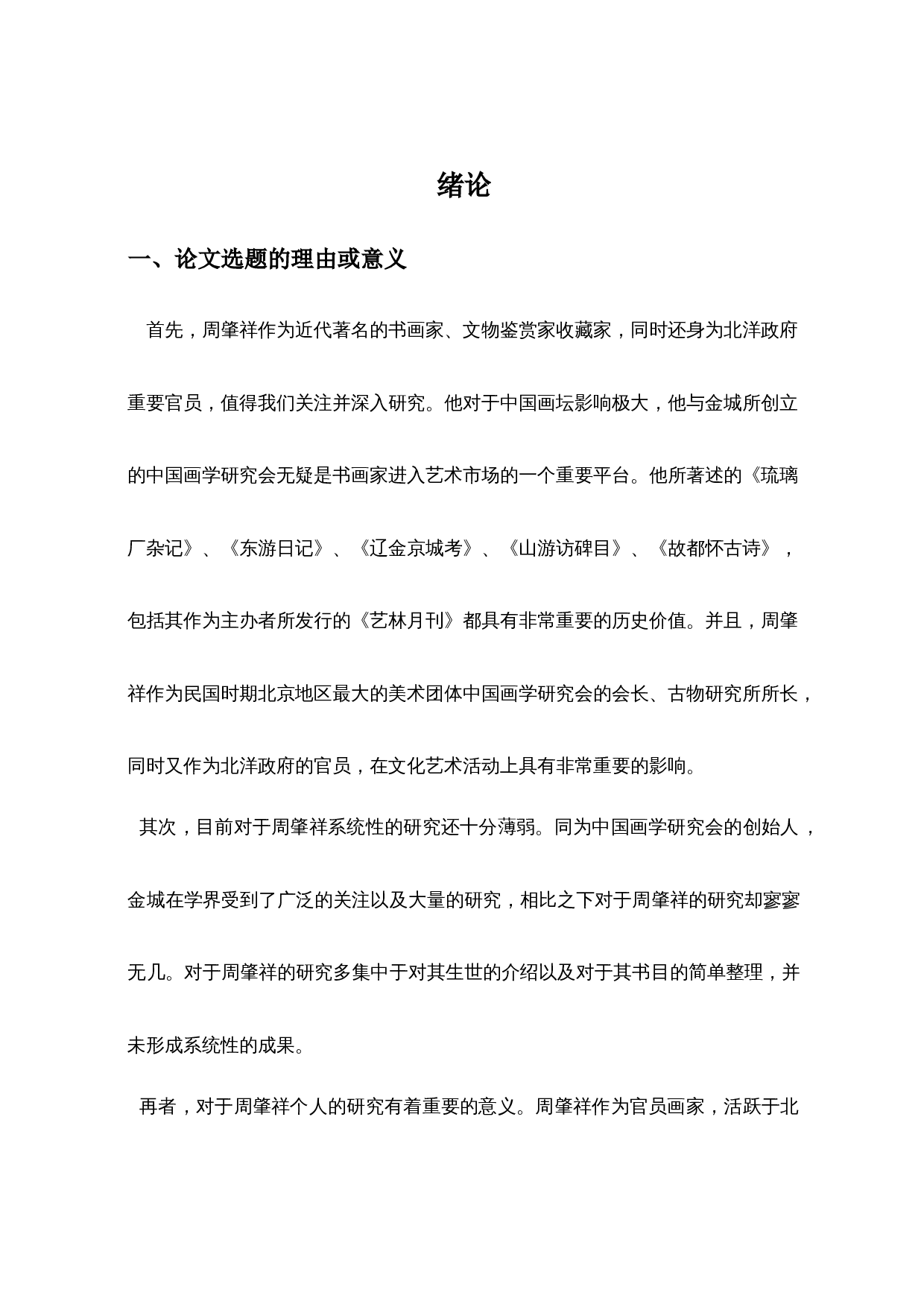 周肇祥研究-45858字.docx 第4页