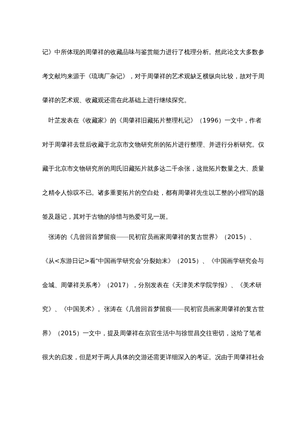 周肇祥研究-45858字.docx 第9页