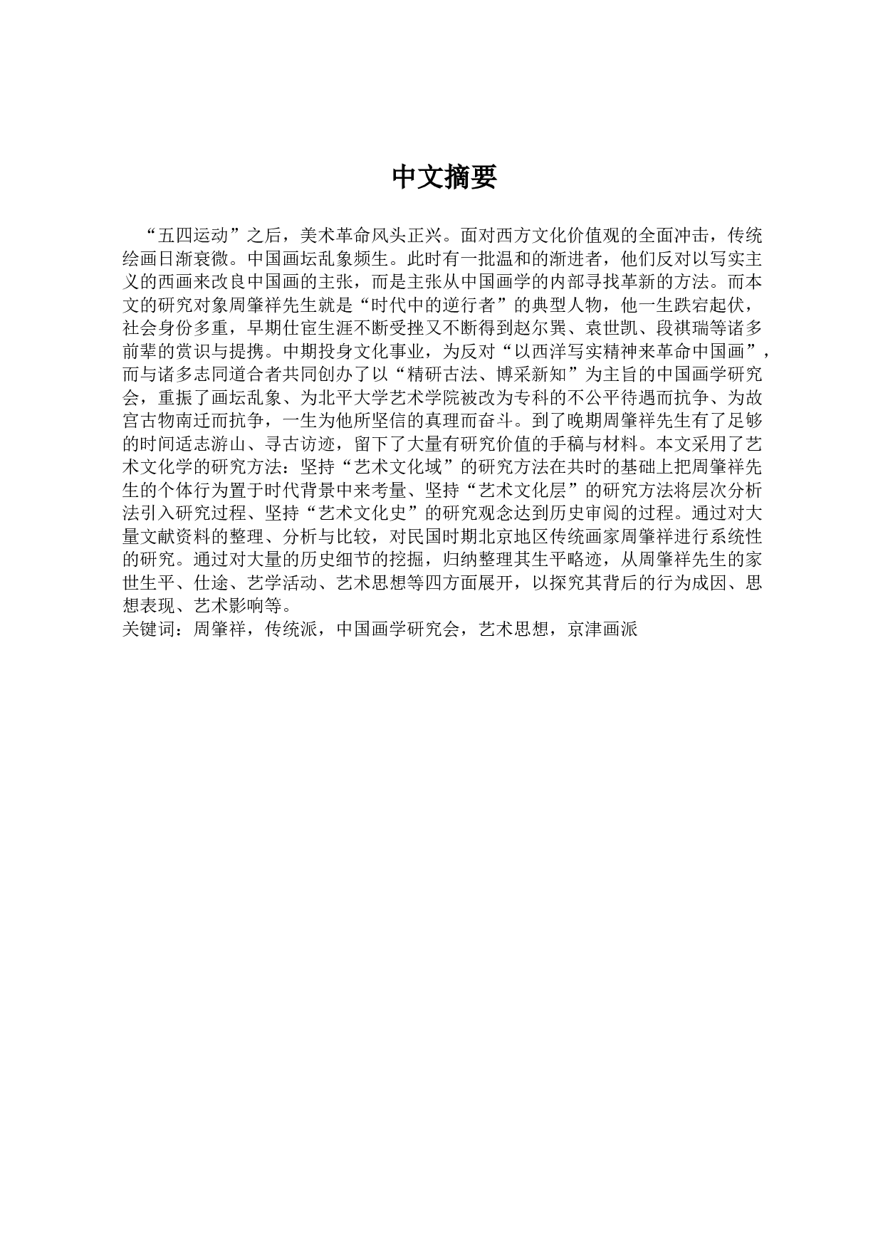 周肇祥研究-45858字.docx 第1页