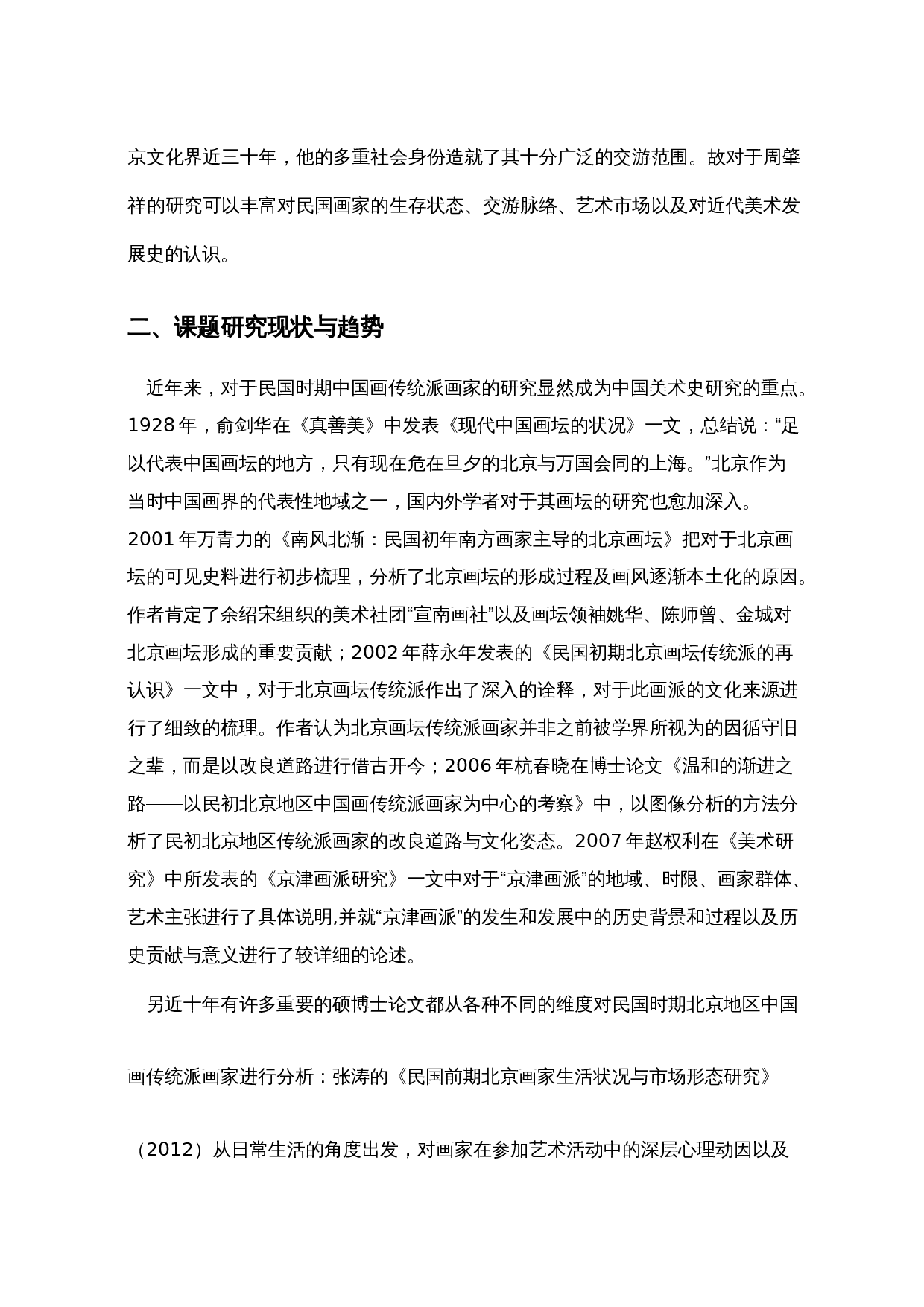 周肇祥研究-45858字.docx 第5页