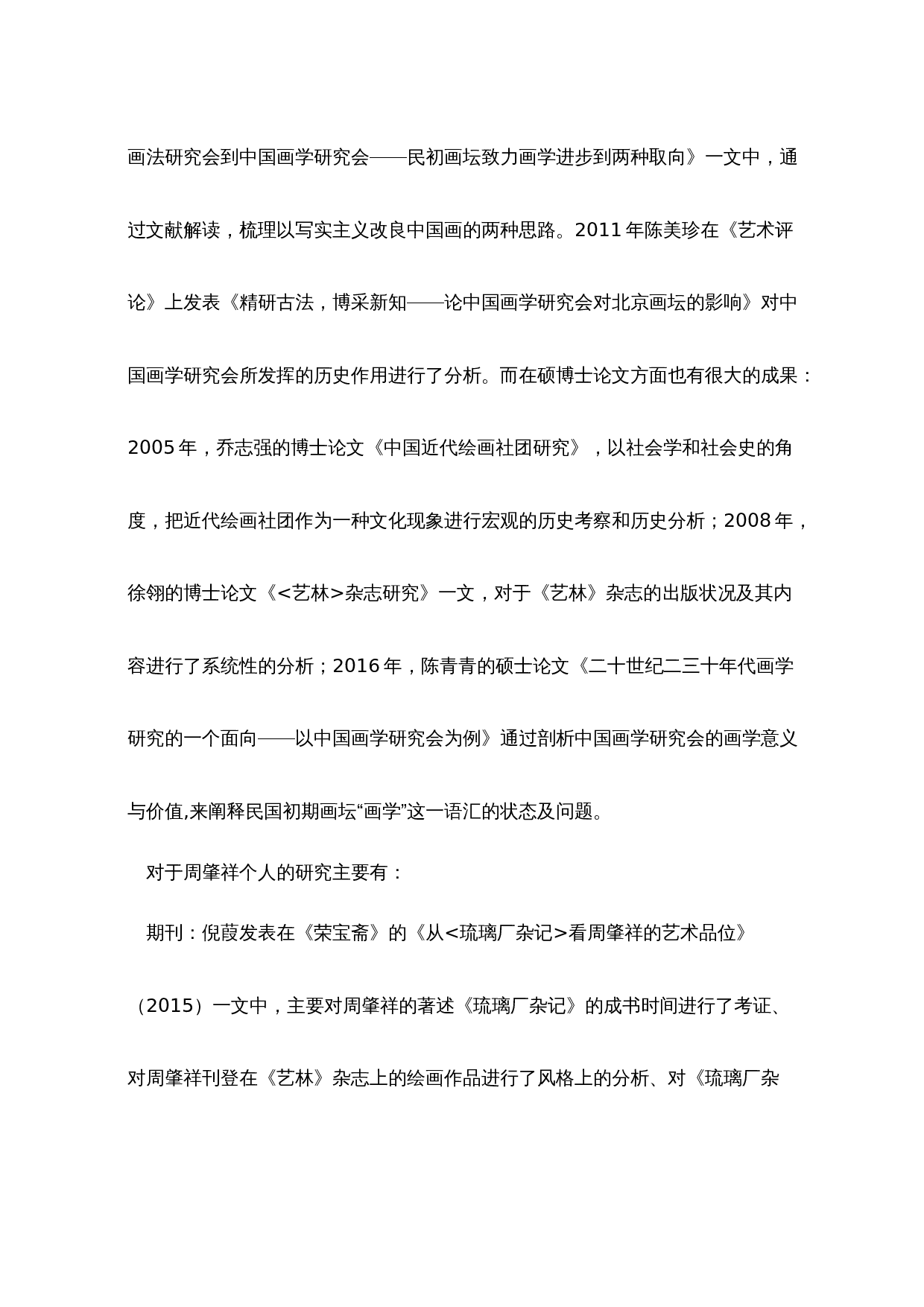 周肇祥研究-45858字.docx 第8页