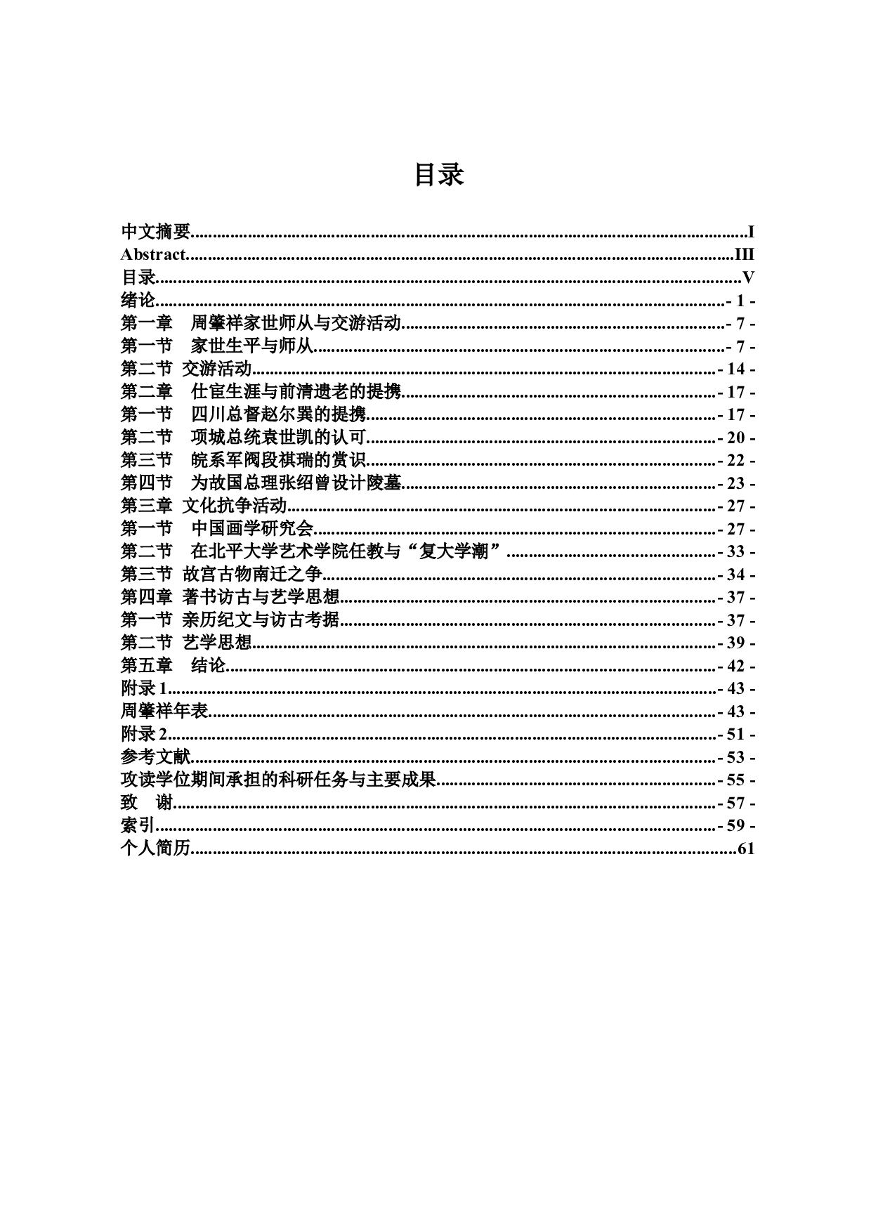 周肇祥研究-45858字.docx 第3页