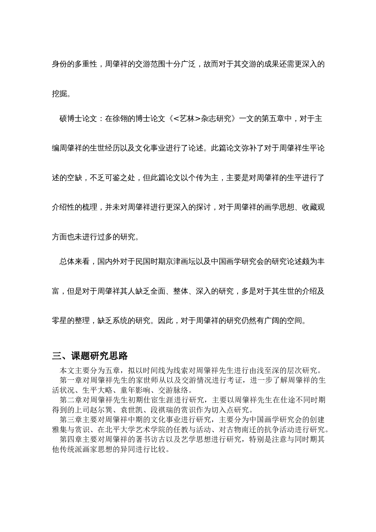 周肇祥研究-45858字.docx 第10页